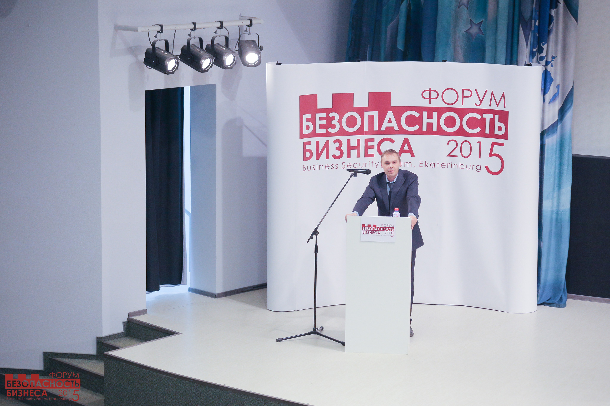 V Форум Безопасность бизнеса 2015. Сфера безопасности