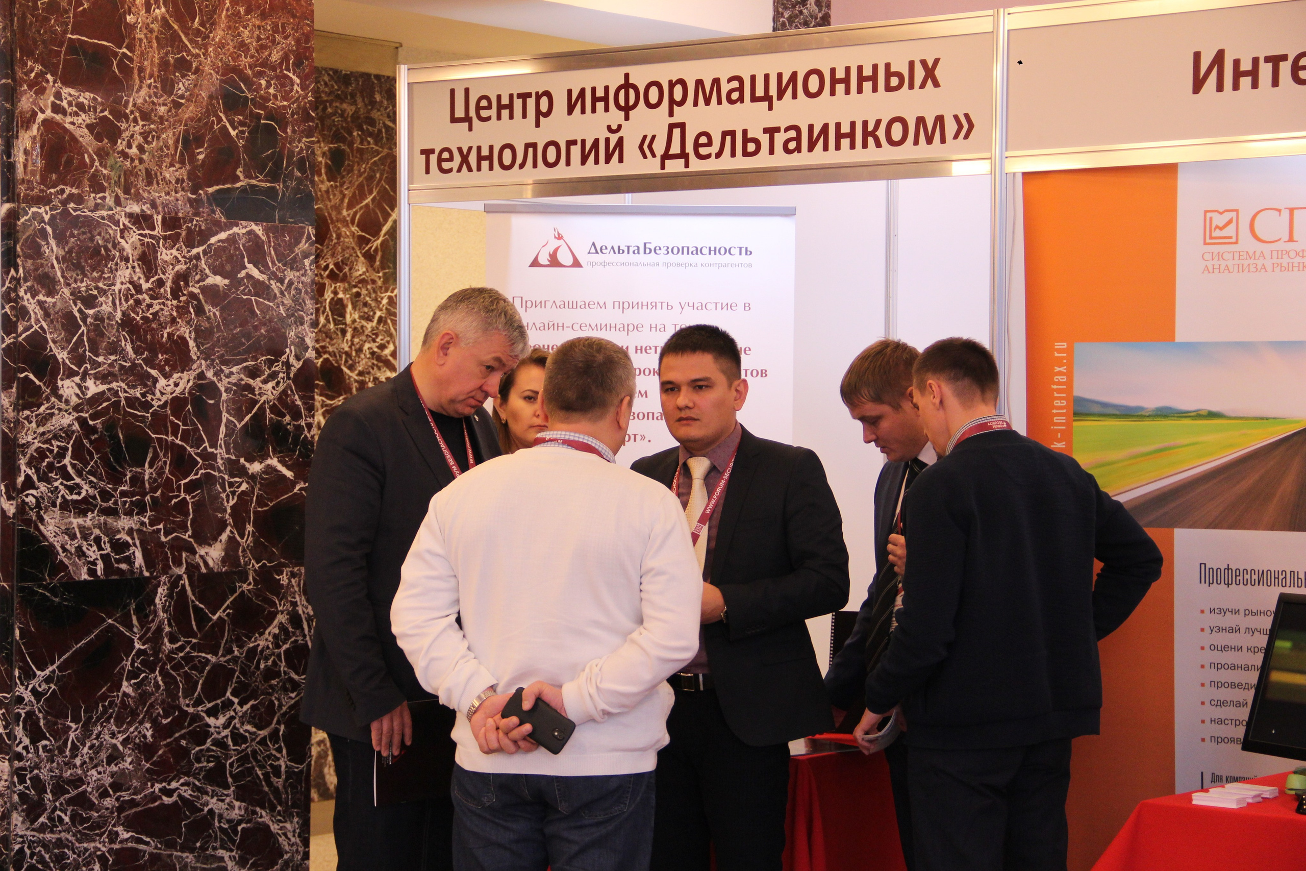 VIII Форум Безопасность бизнеса 2018. Сфера безопасности