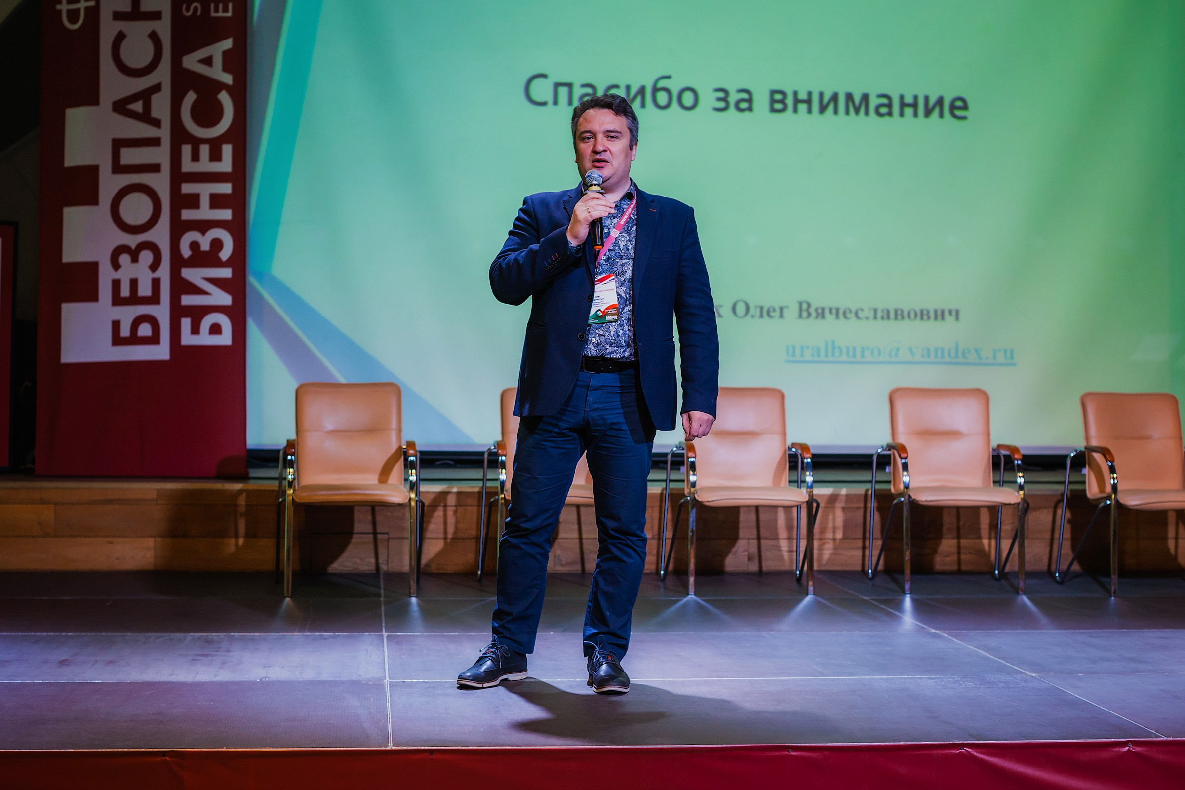 VIII Форум Безопасность бизнеса 2018. Сфера безопасности