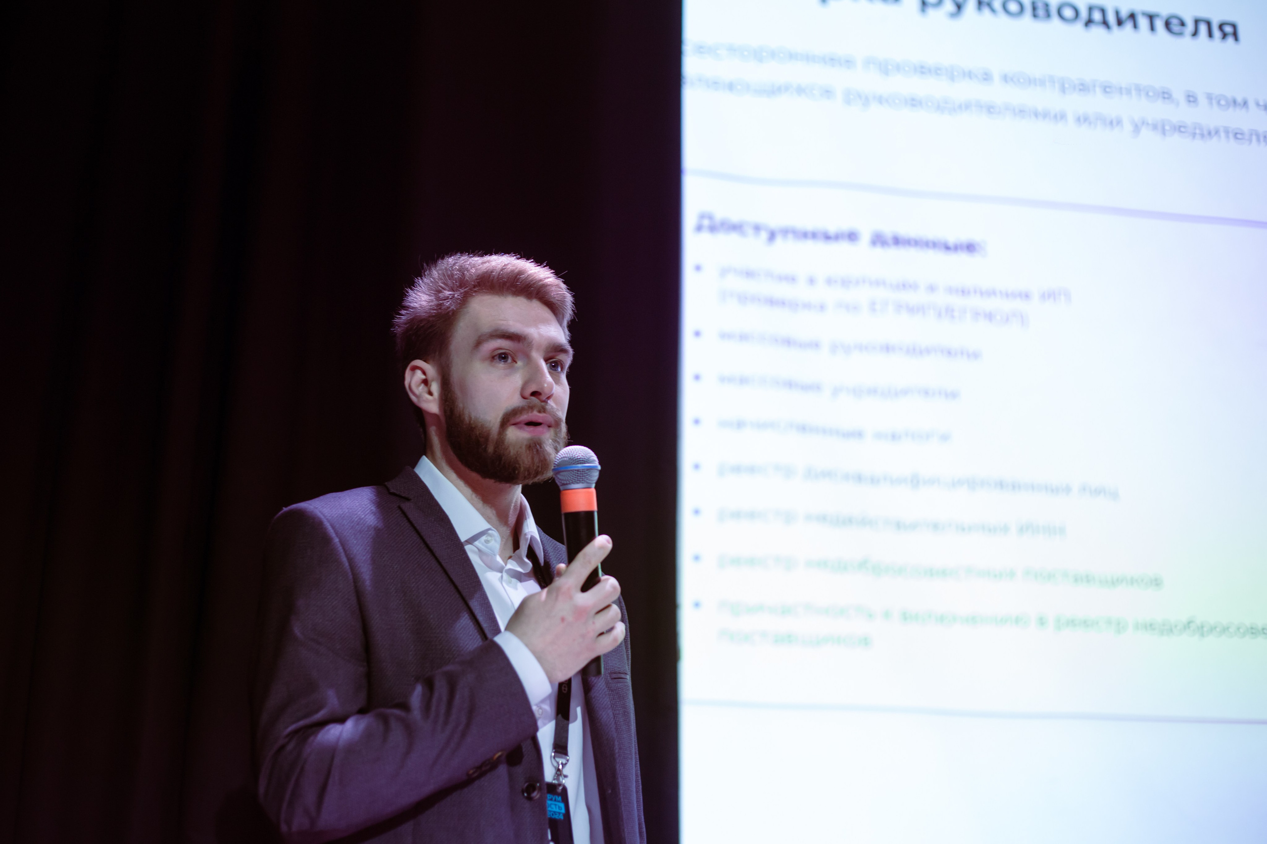 XIV Форум Безопасность бизнеса 2024. Сфера безопасности