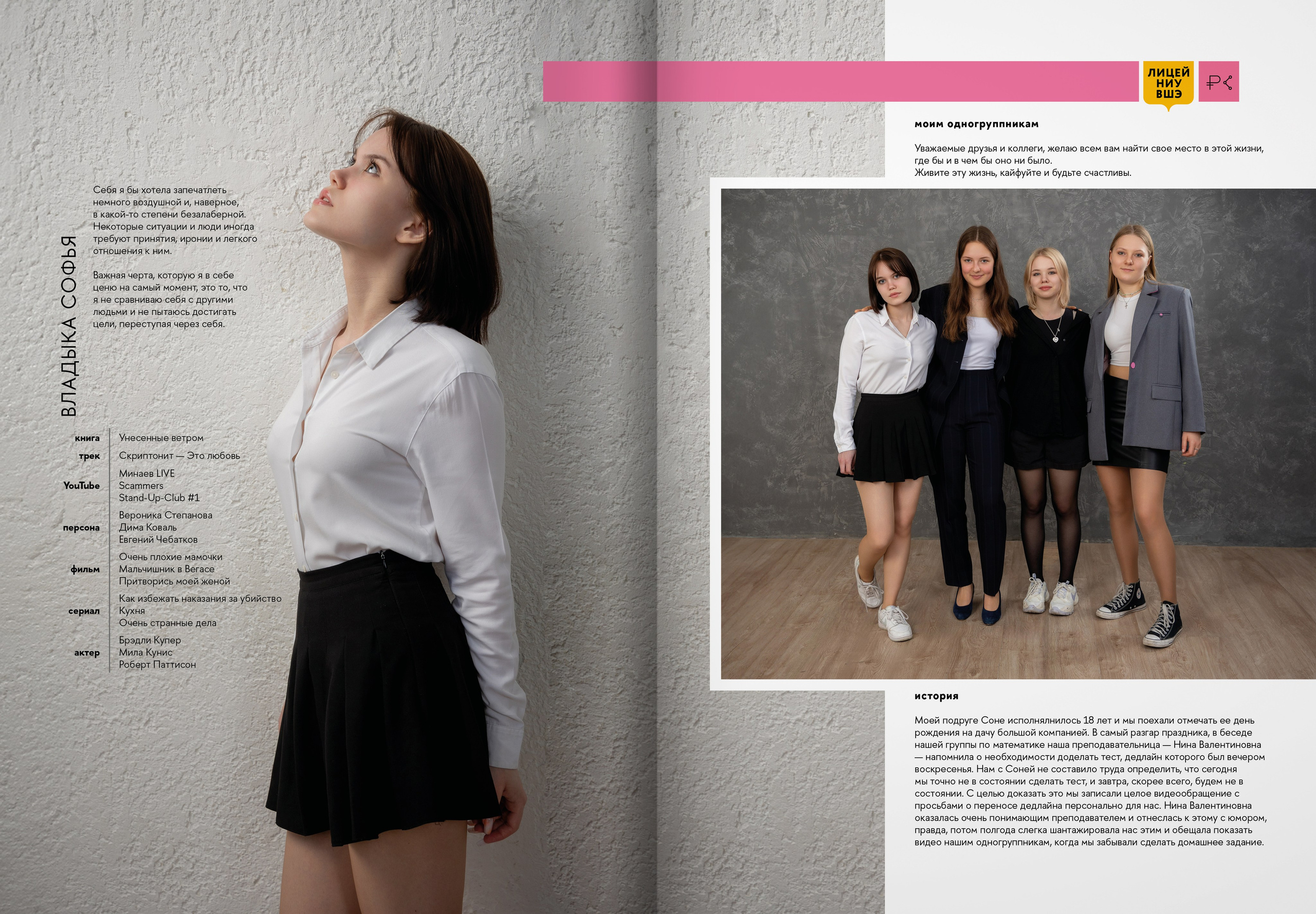 2024 — лицей ВШЭ — группа 11С6. ТВОЯ ШКОЛЬНАЯ ИСТОРИЯ — фотограф Юлия Федосеева