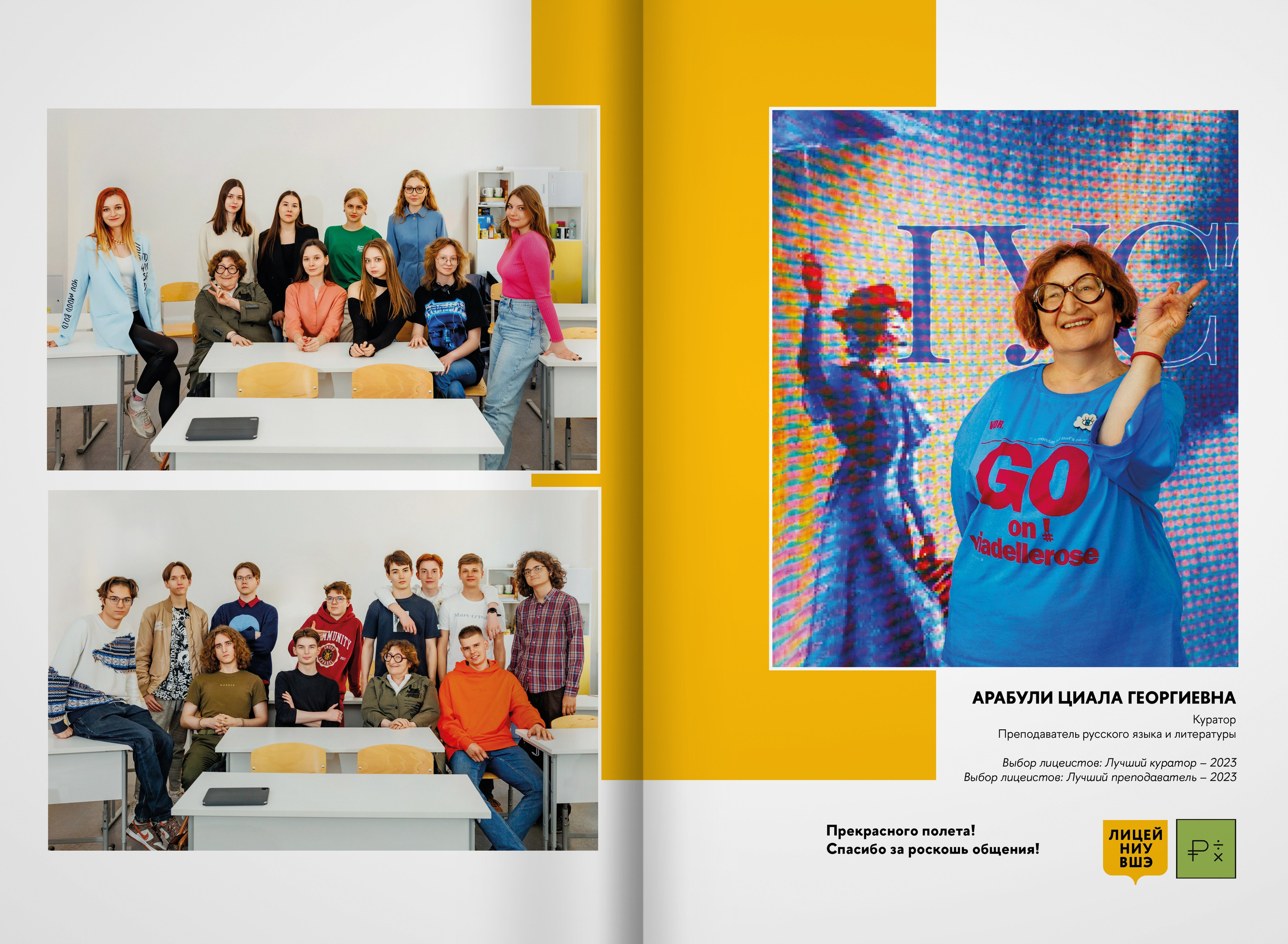2023 — лицей ВШЭ — группа 11Э1. ТВОЯ ШКОЛЬНАЯ ИСТОРИЯ — фотограф Юлия Федосеева