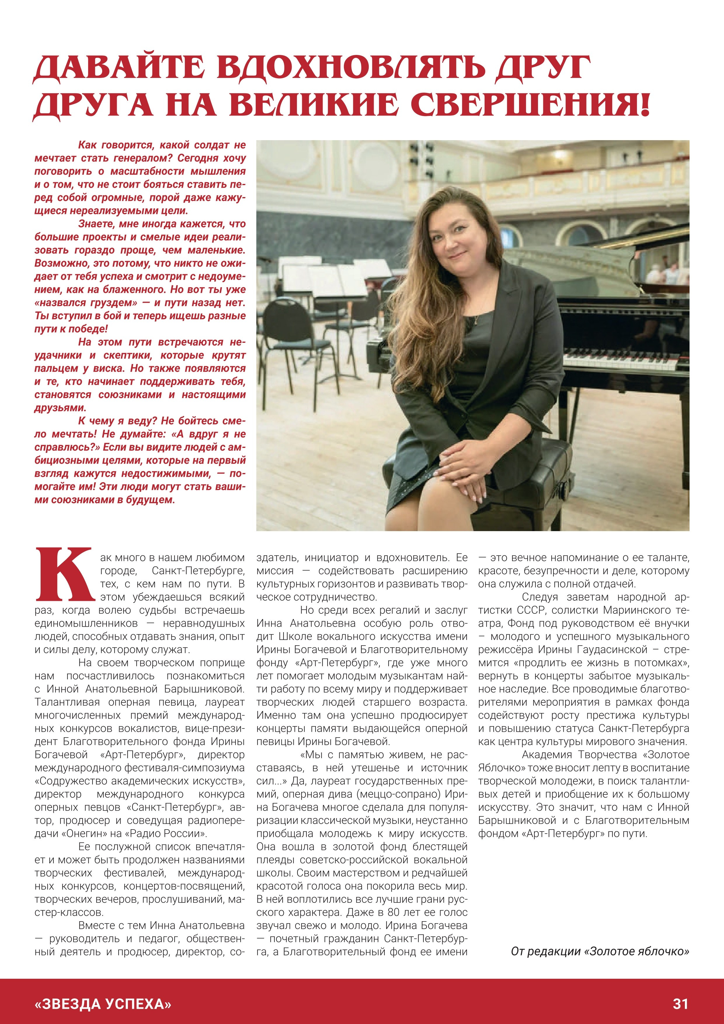 Журнал 1, декабрь 2025. Золотое яблочко