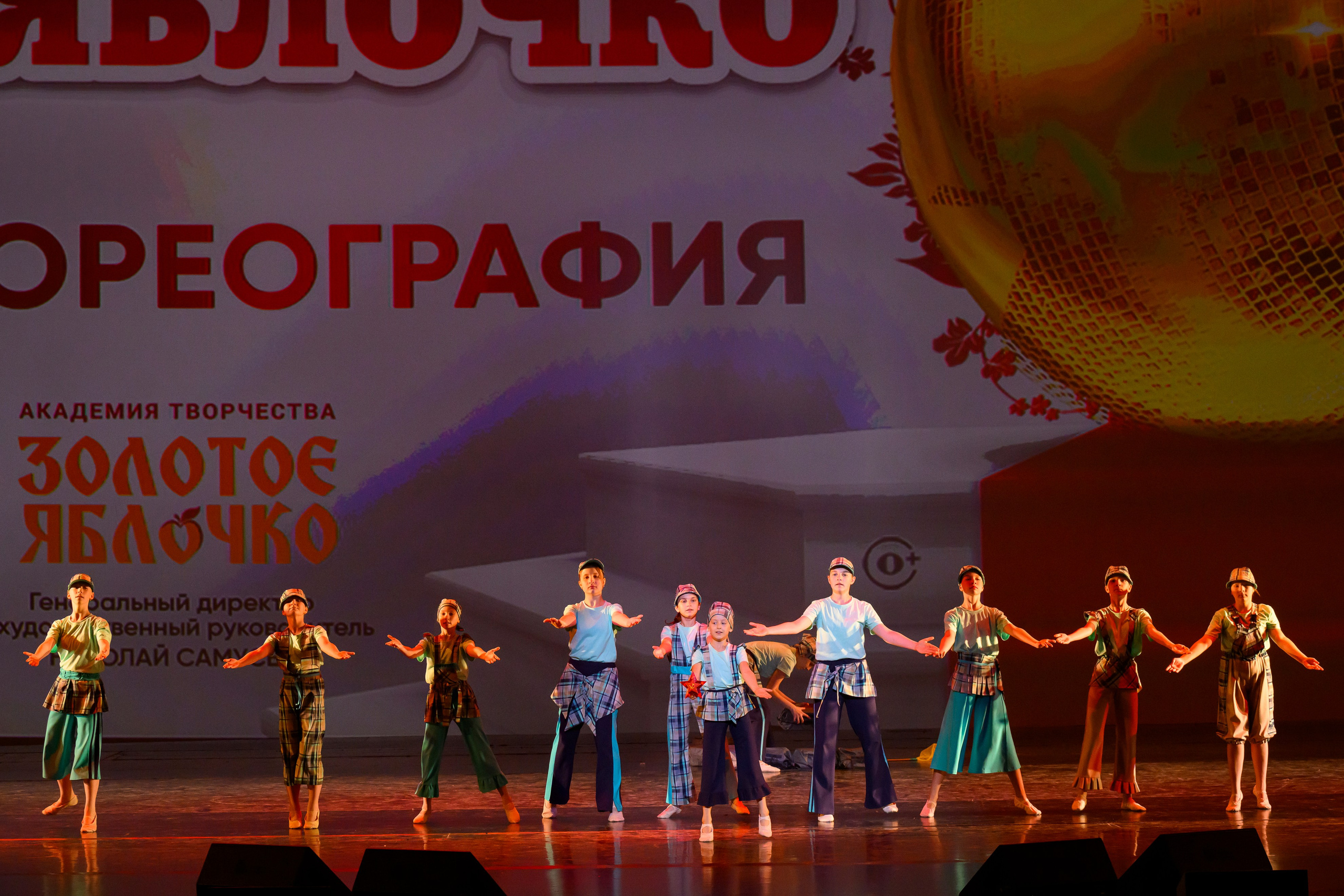 23 апреля, часть 1, БКЗ Октябрьский, г. Санкт-Петербург. Золотое яблочко