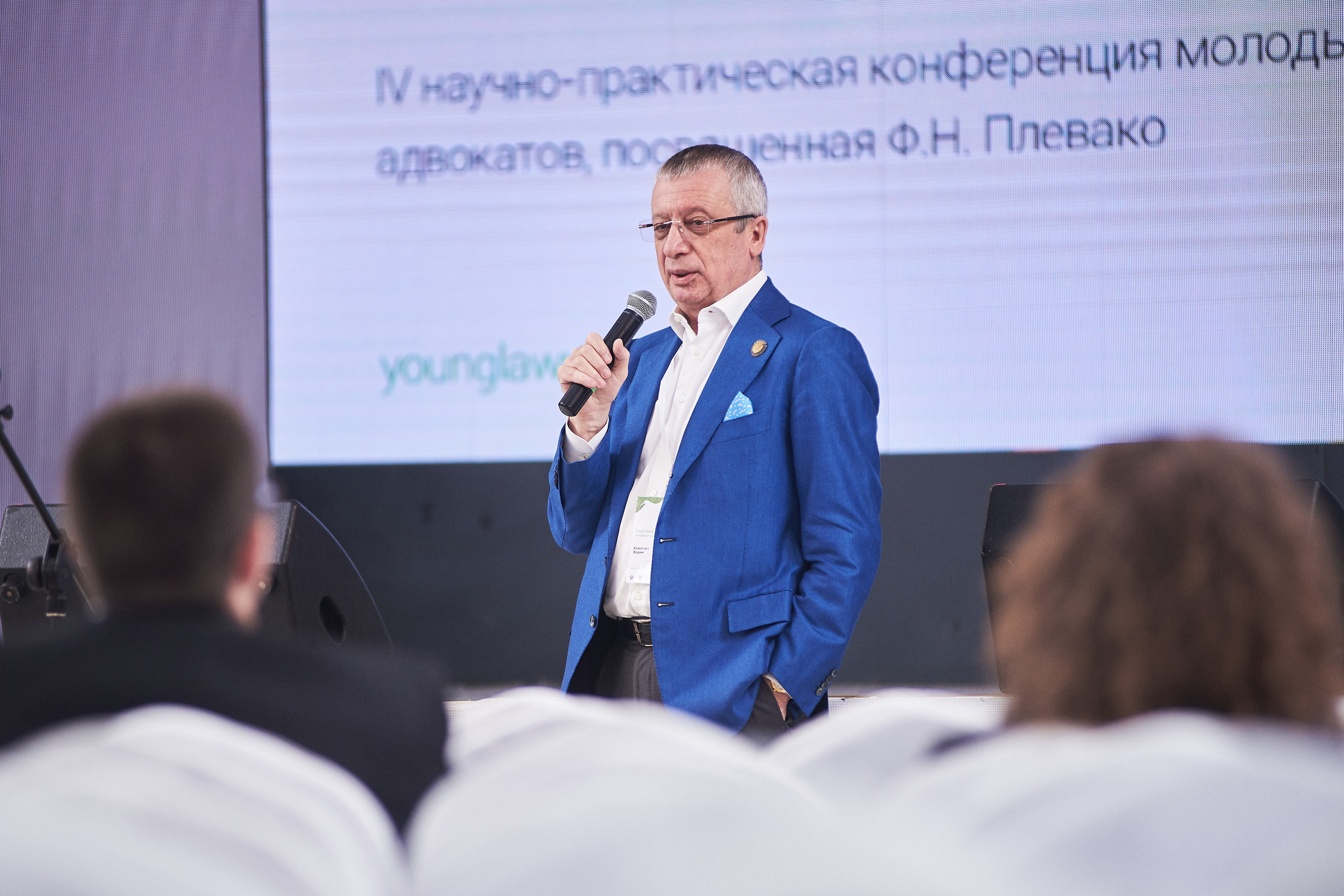 Конференция «Традиции и новации адвокатуры». Фотограф Александр Бурдин