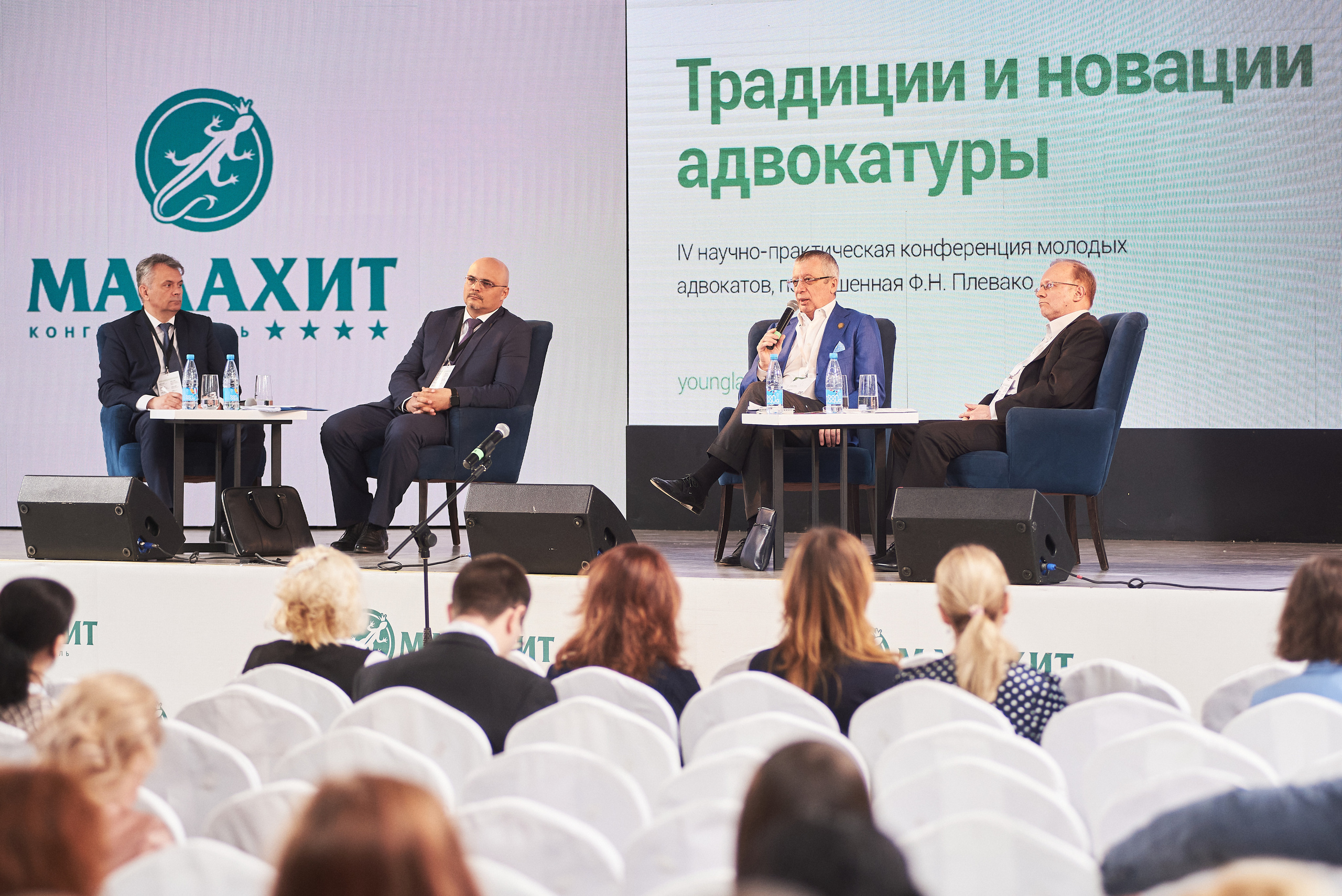 Конференция «Традиции и новации адвокатуры». Фотограф Александр Бурдин