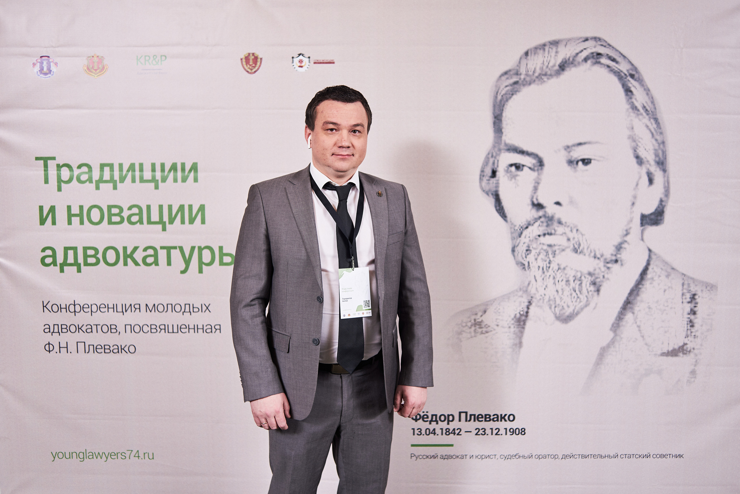 Конференция «Традиции и новации адвокатуры». Фотограф Александр Бурдин