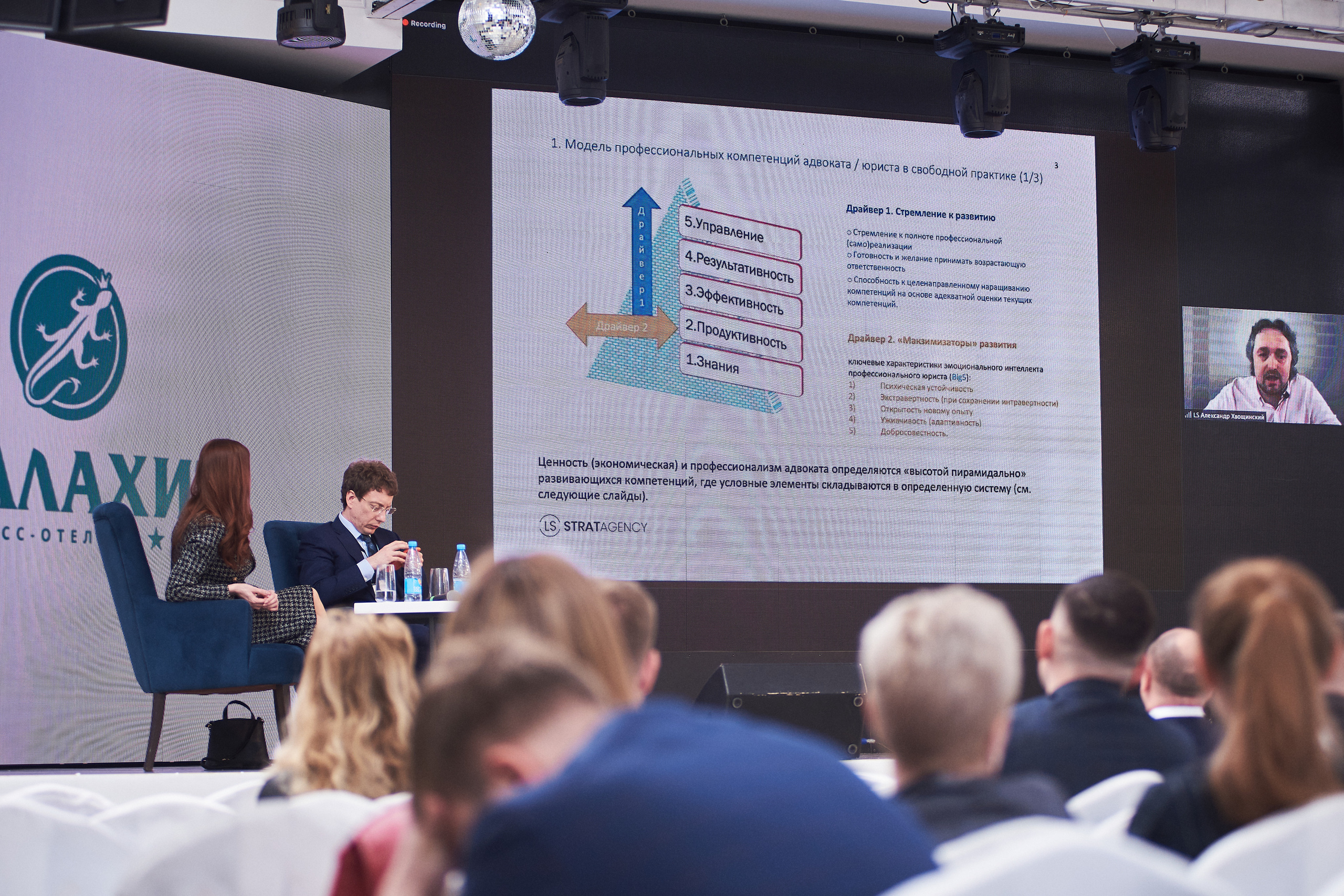 Конференция «Традиции и новации адвокатуры». Фотограф Александр Бурдин
