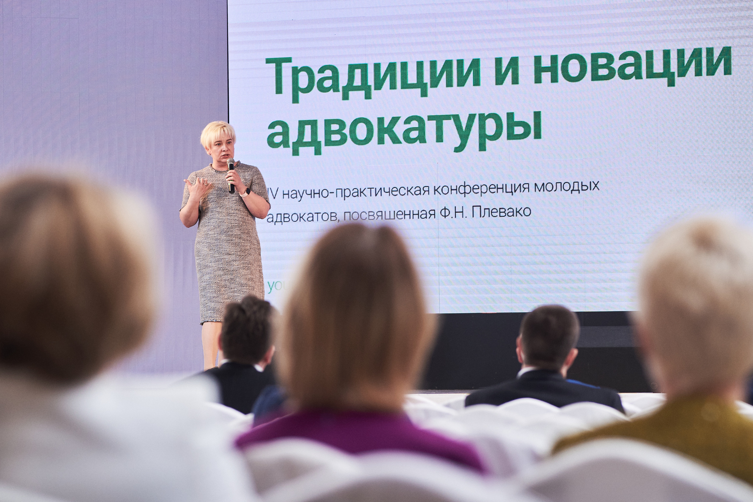 Конференция «Традиции и новации адвокатуры». Фотограф Александр Бурдин