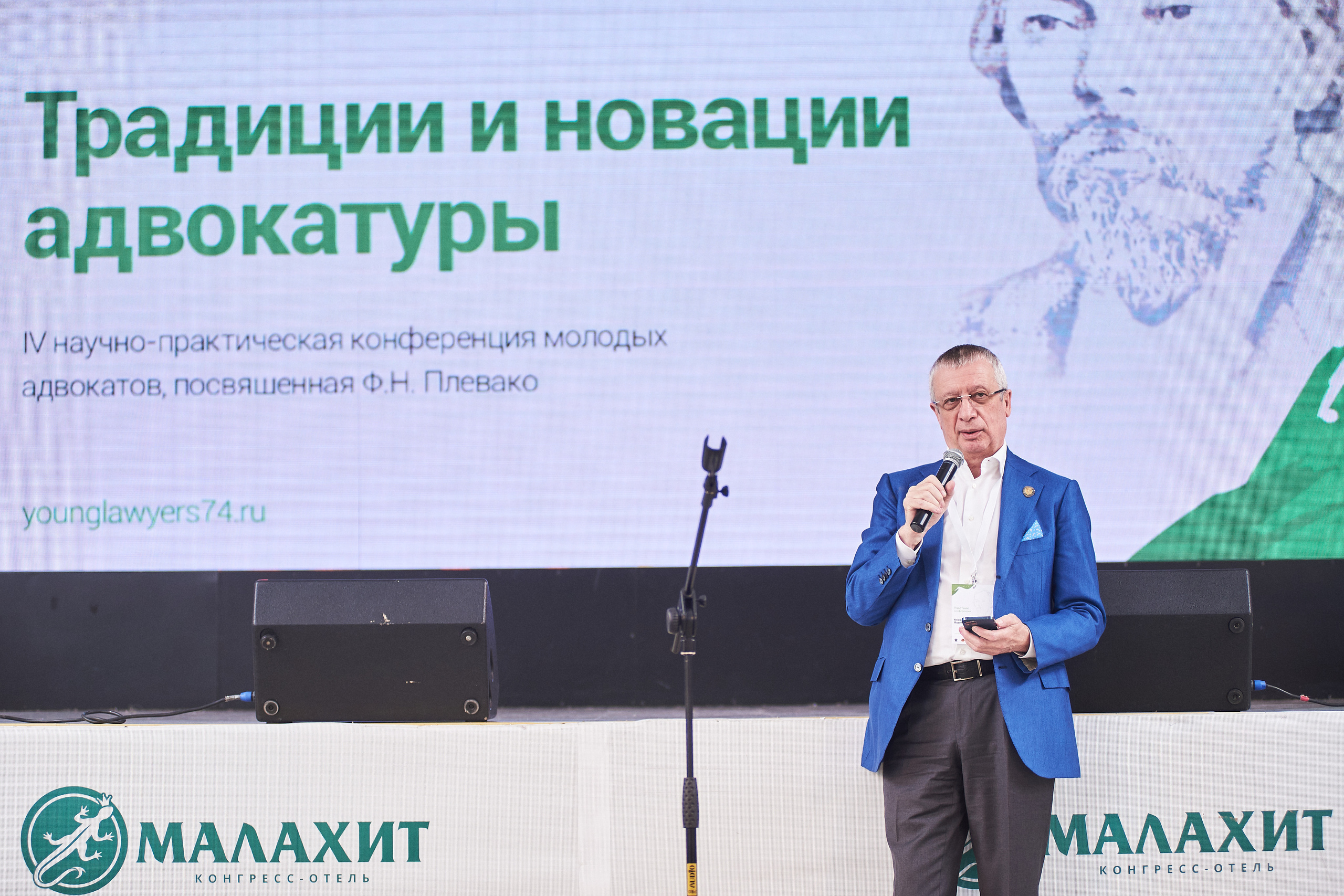 Конференция «Традиции и новации адвокатуры». Фотограф Александр Бурдин
