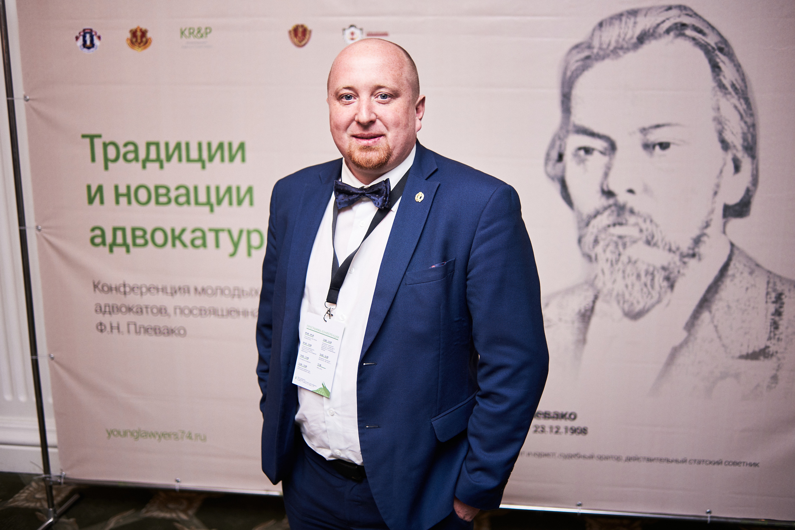 Конференция «Традиции и новации адвокатуры». Фотограф Александр Бурдин