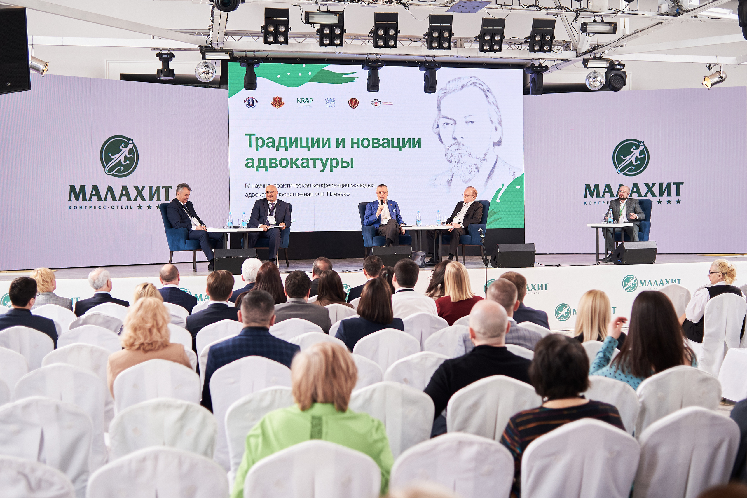 Конференция «Традиции и новации адвокатуры». Фотограф Александр Бурдин