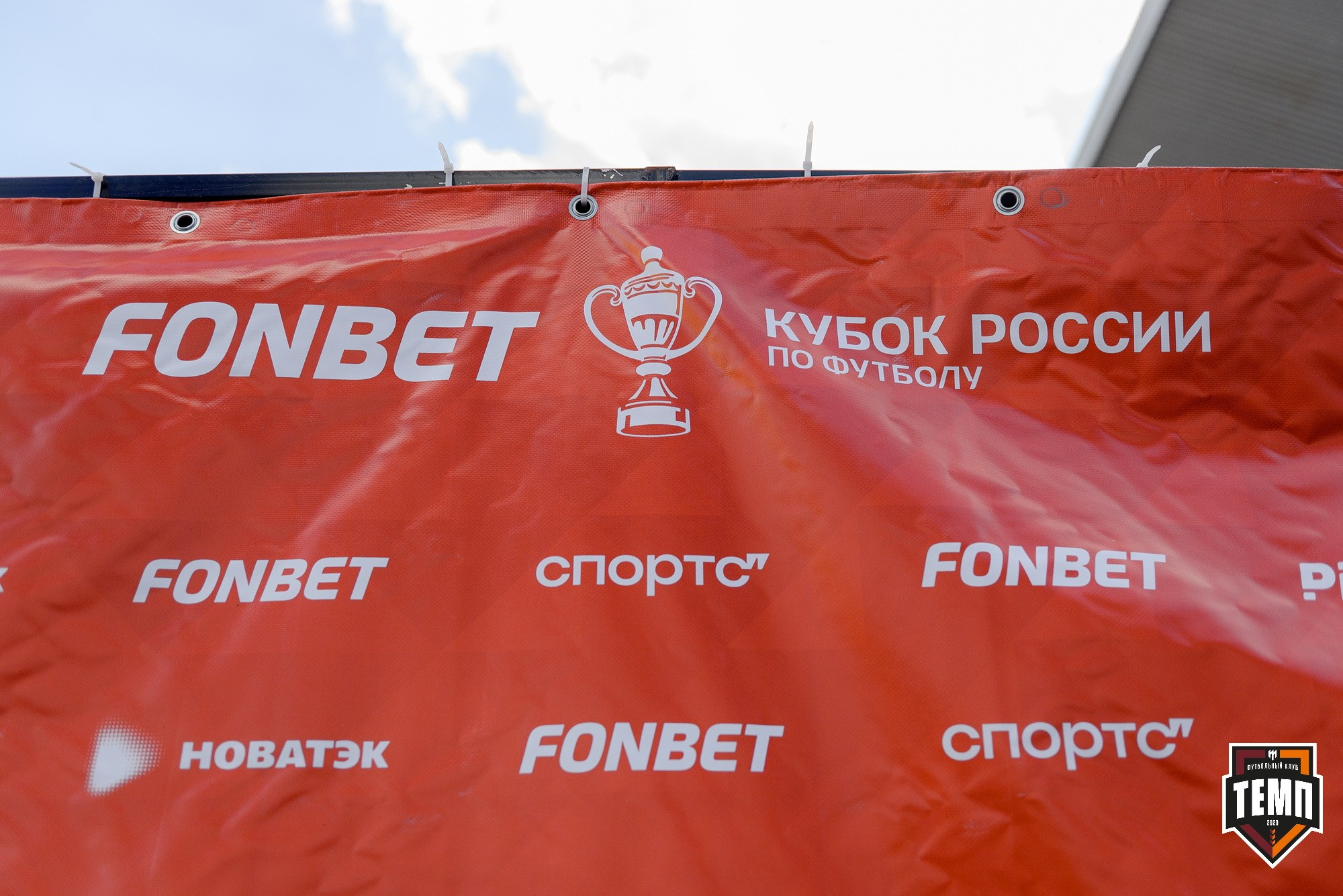 FONBET Кубок России по футболу 2025. Свадебный и репортажный фотограф Никита Сницарев в Барнауле