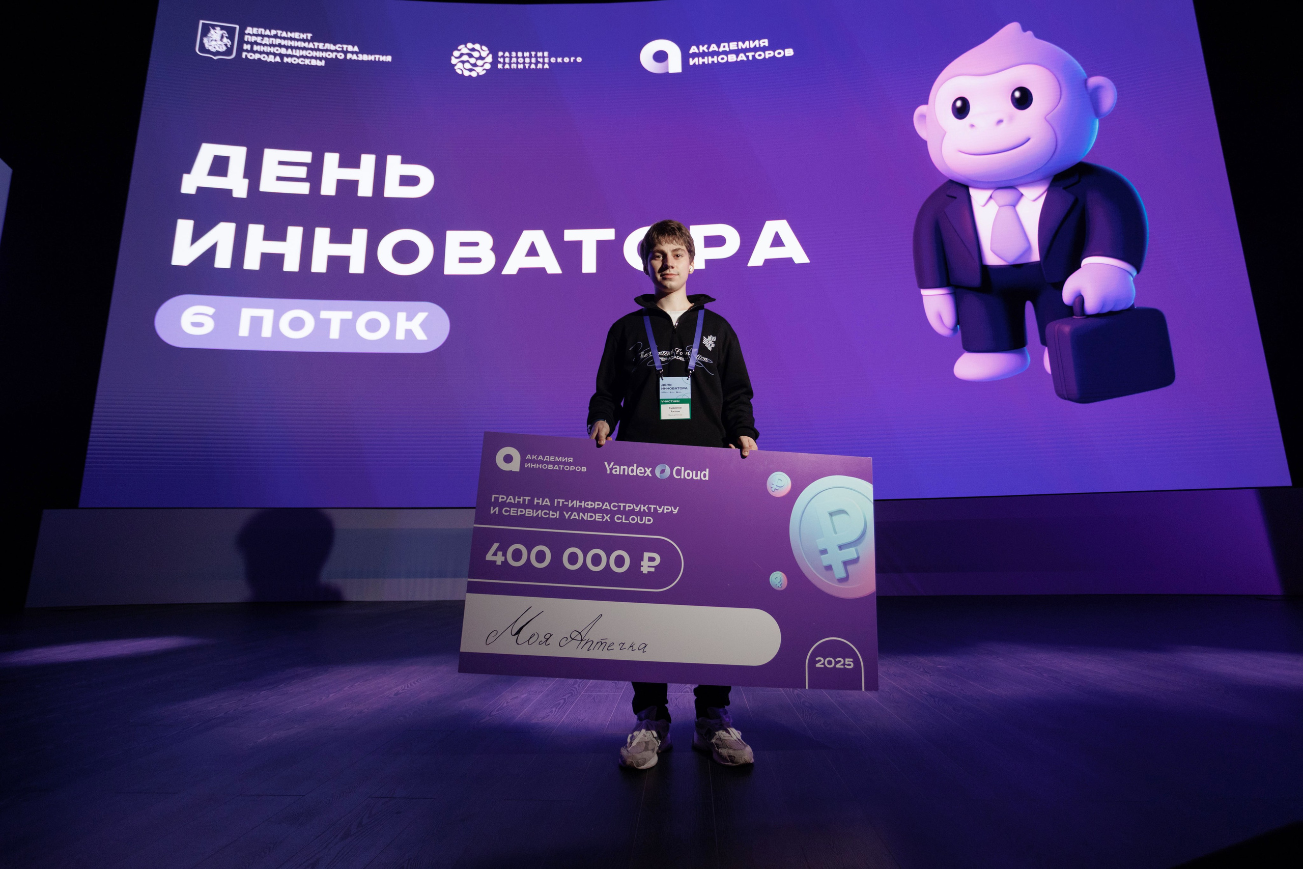 День Инноватора. Фотограф Сергей Склемин