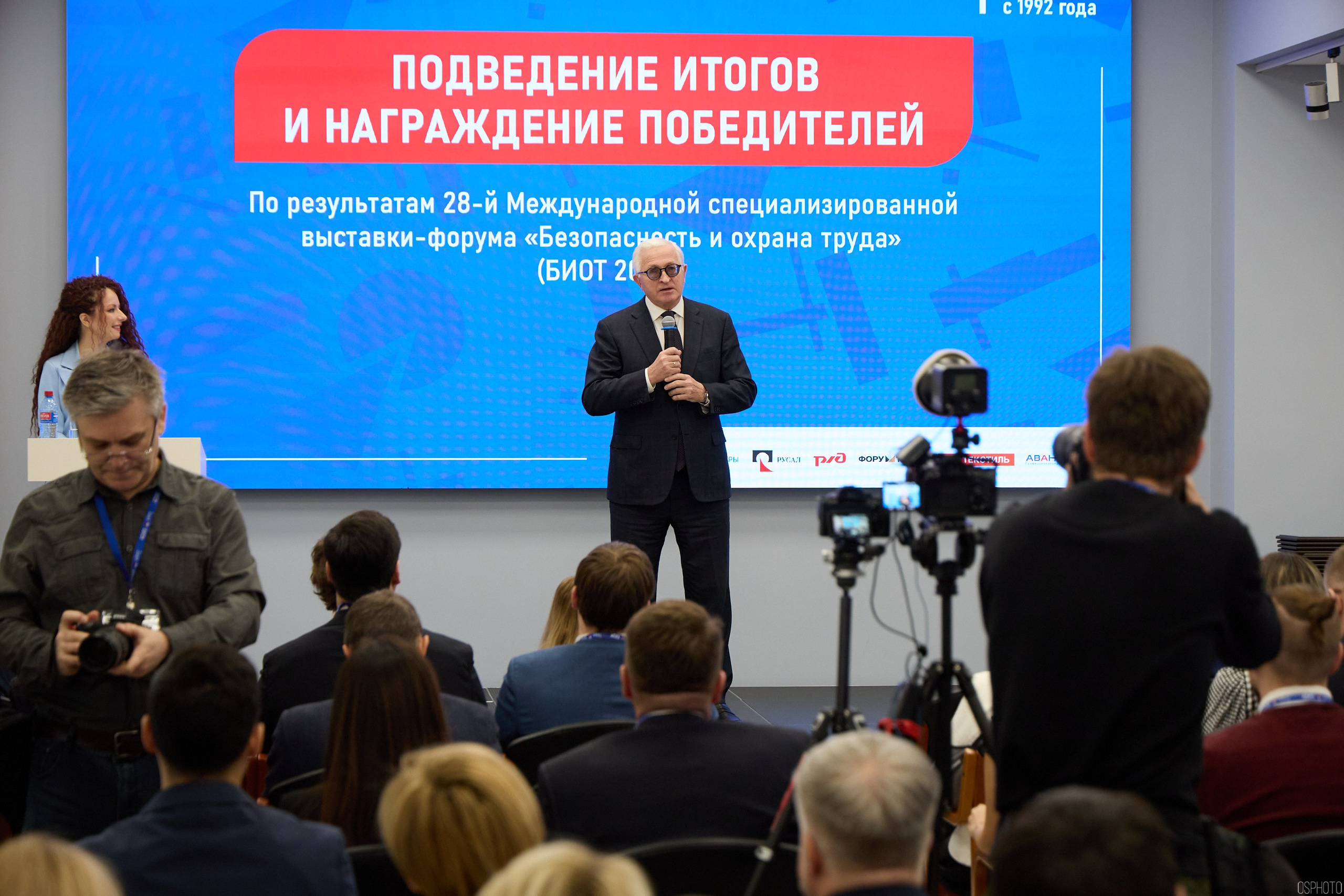 Награждение победителей выставки БИОТ 2024 | РСПП. OSPhoto