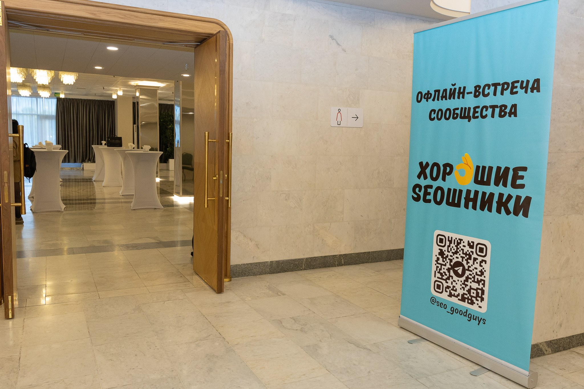 Конференция «Хорошие SЕОшники» 2026. Репортажный фотограф в Москве Екатерина Ремезова
