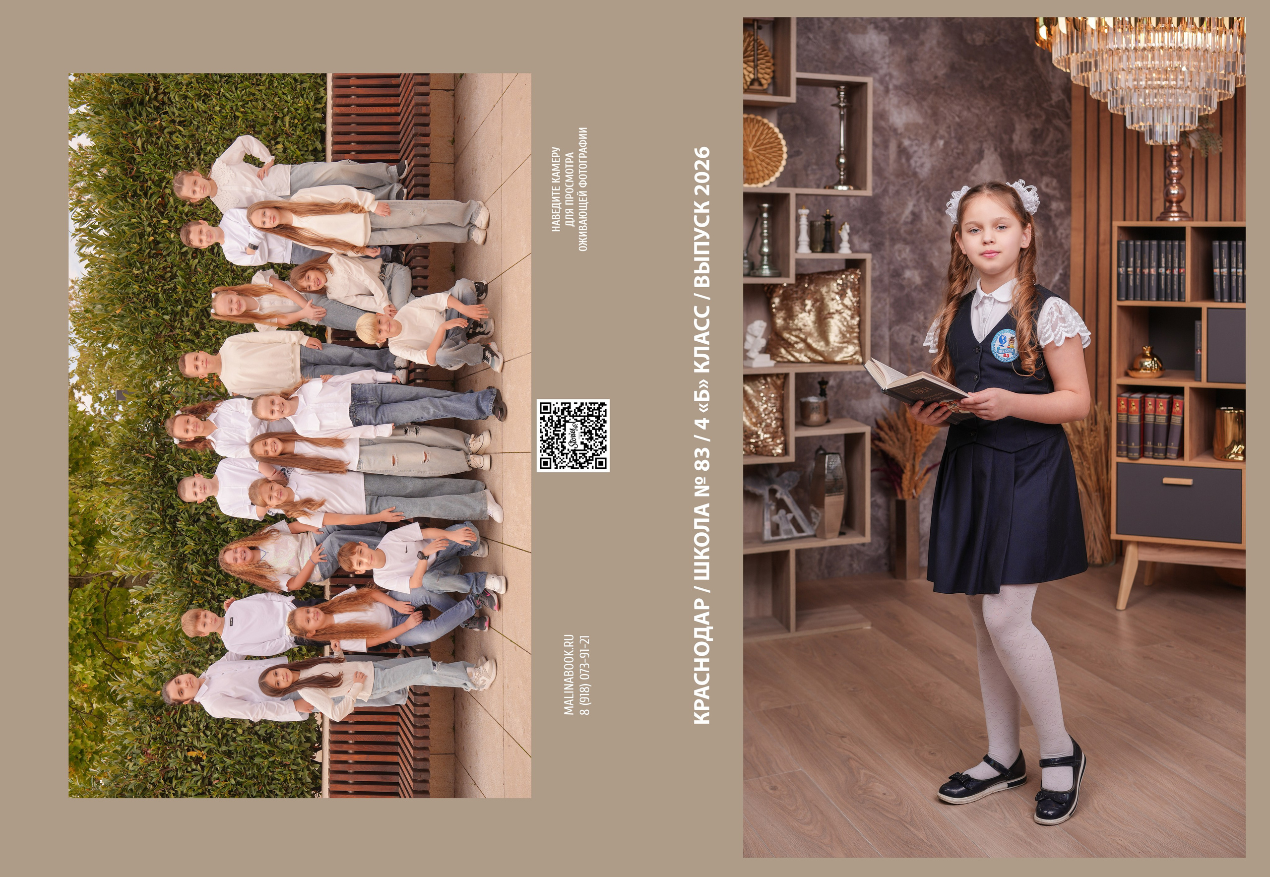 ШКОЛА 83 4 Б. Красивый выпускной альбом в Краснодаре
