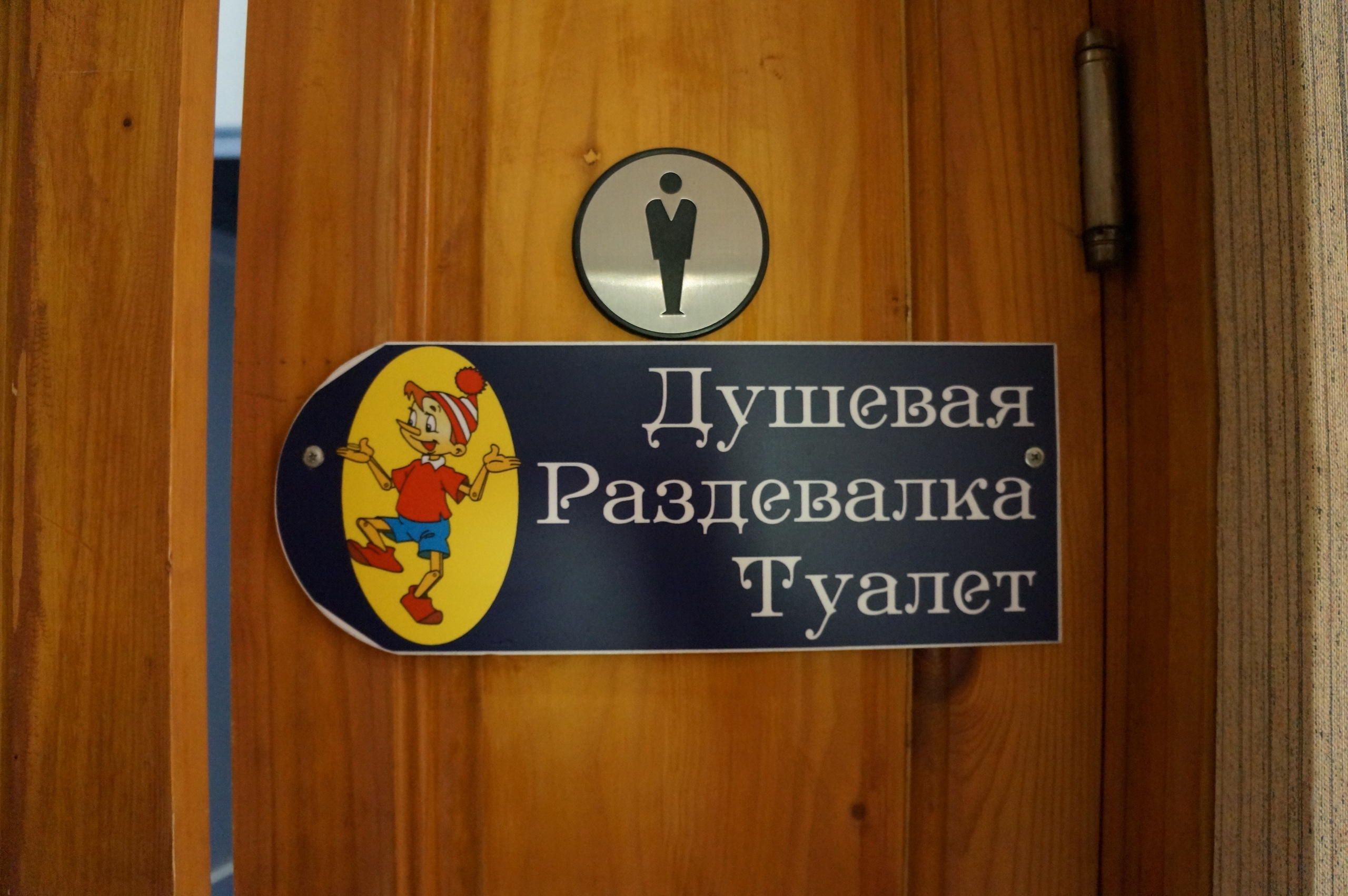 Термальный источник Золотой ключик