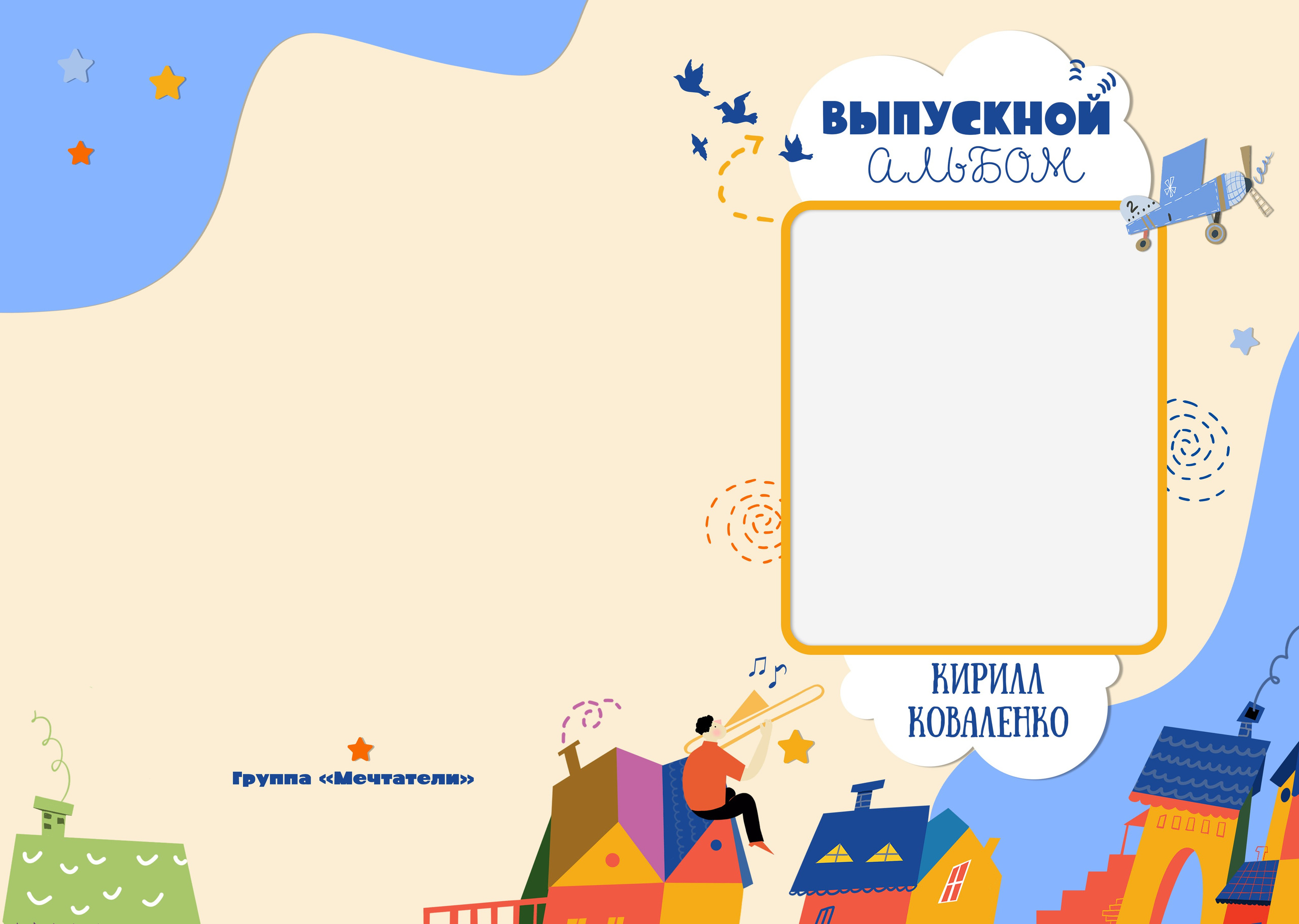 Дизайн выпускного альбома «Город профессий»