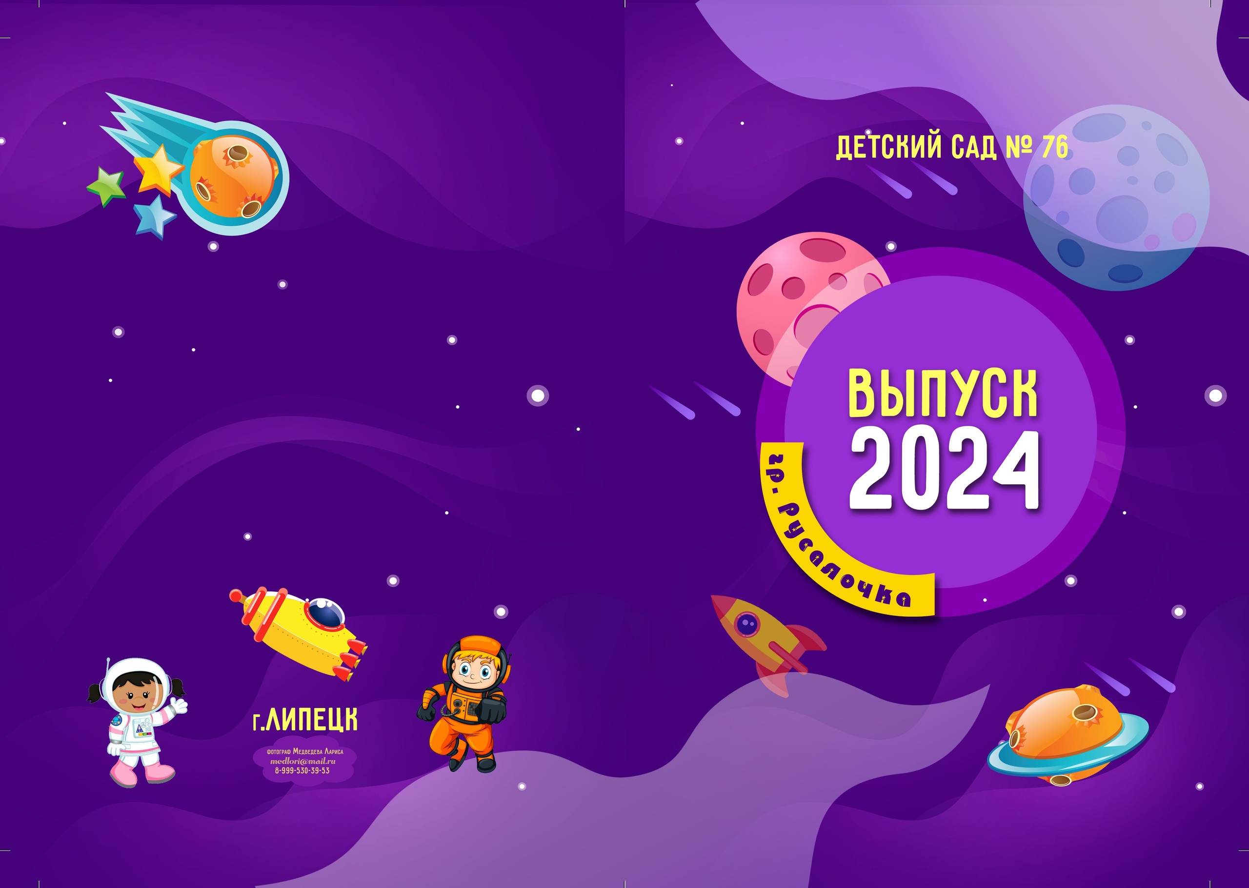 Дизайн — Космос сиреневый. Medlori fotobook Выпускные альбомы в Липецке Лариса Медведева