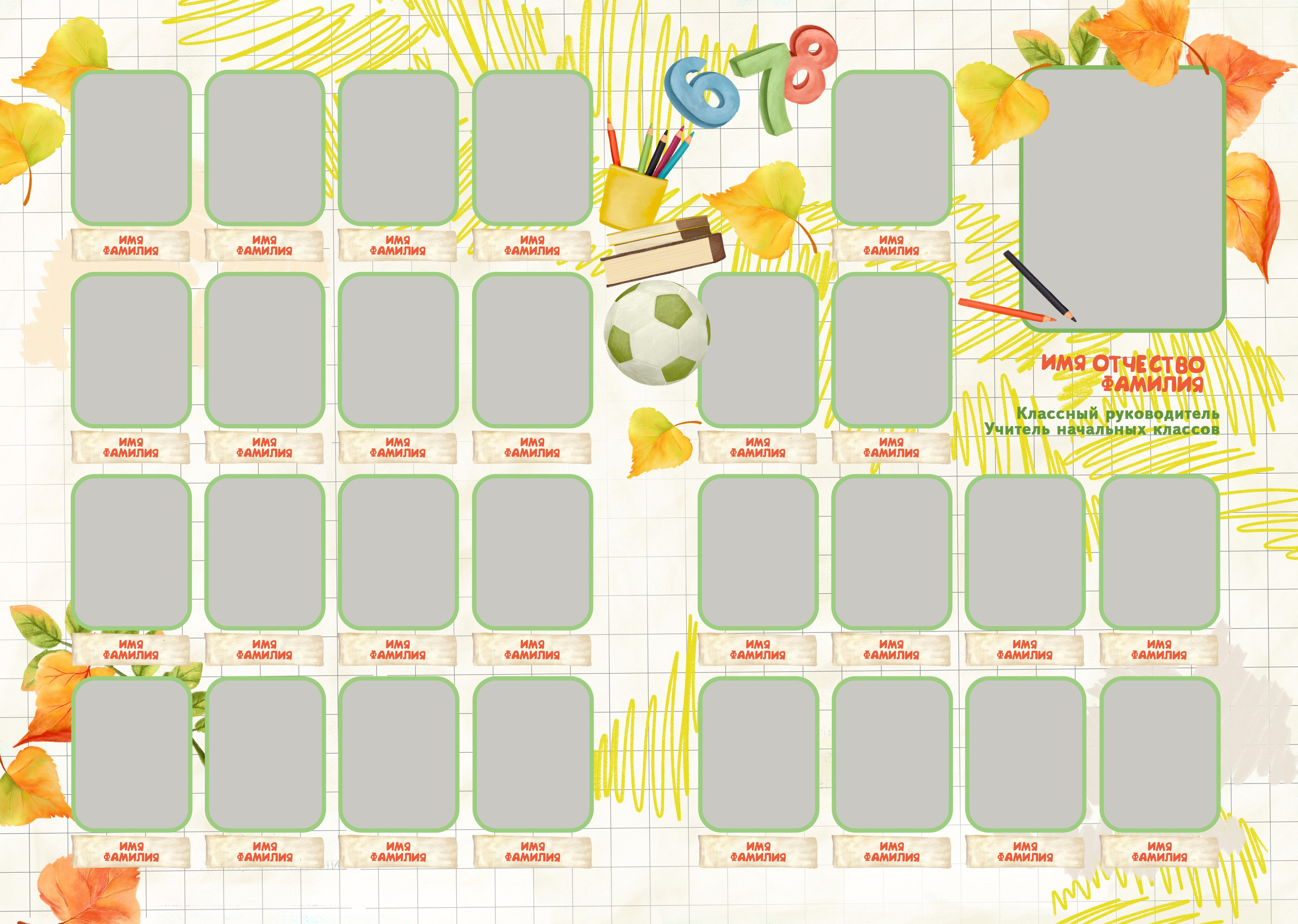 Виньетка 27 детей + учитель, Фотопапка, Я в первом, 1 класс, 4 класс, выпускной альбом в начальной школы, ваш фотограф Медведева Лариса 89995303953 medlori fotobook