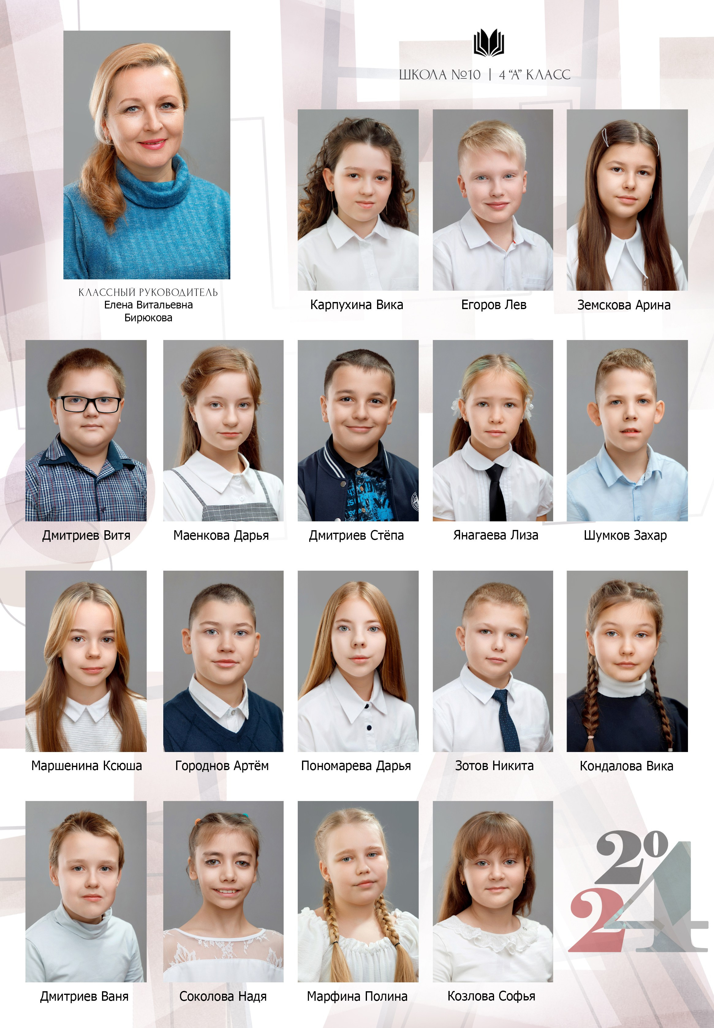 Школа № 10 | 4 «А» класс. Свадебный, семейный и школьный фотограф в Сызрани Максим Баталов