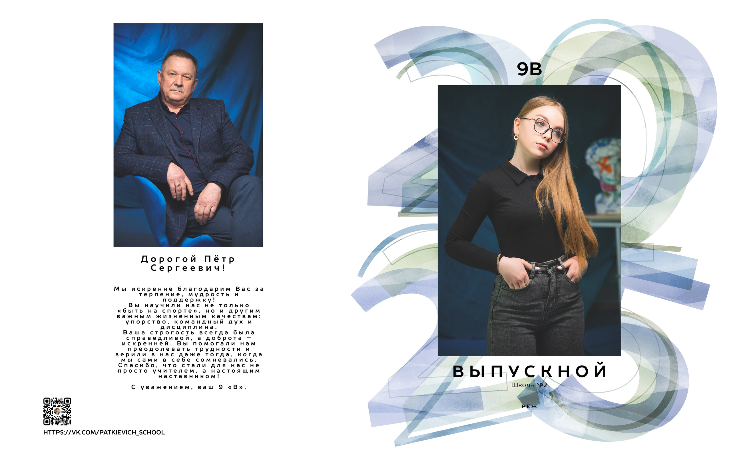 Выпускной альбом. Школьный фотограф Реж