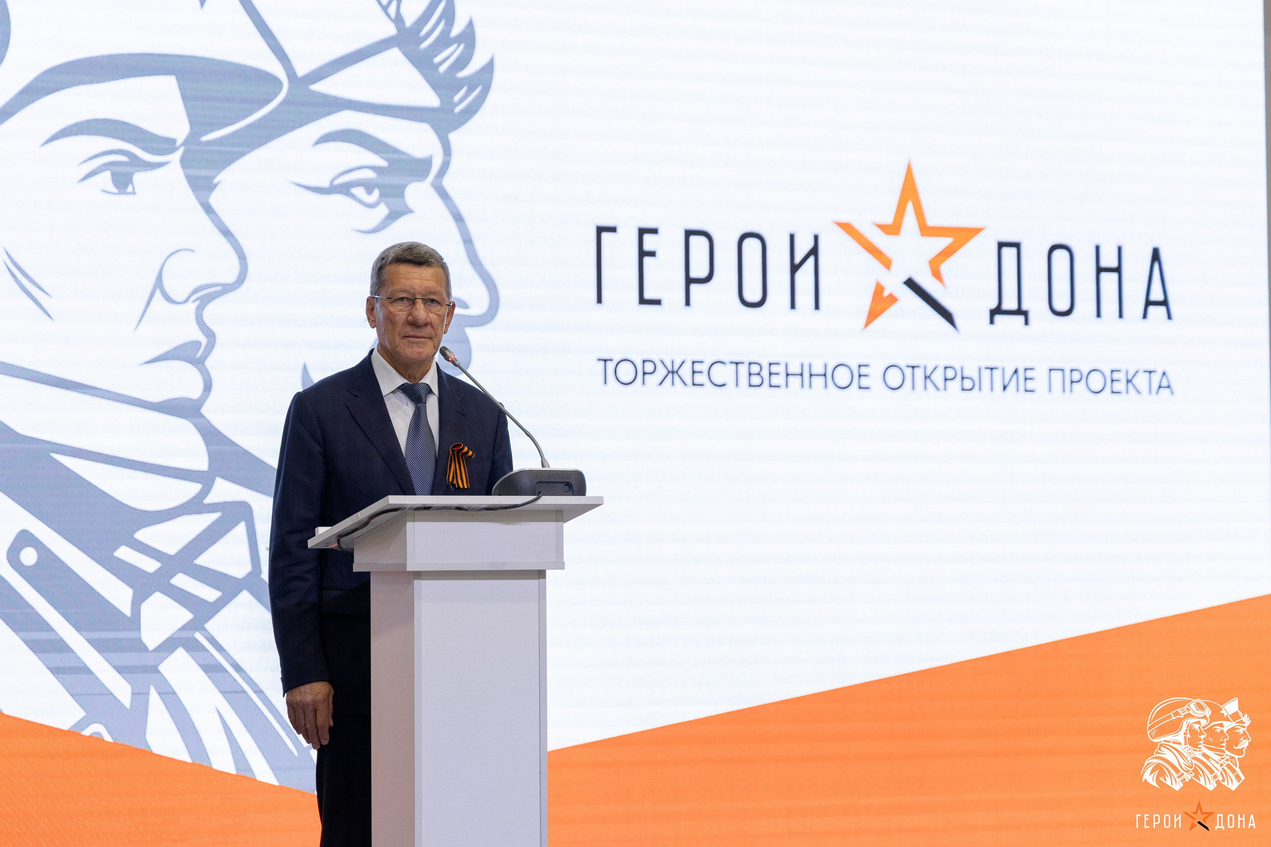 «Герои Дона» региональное продолжение президентского проекта «Время героев». Анна Рышкевич