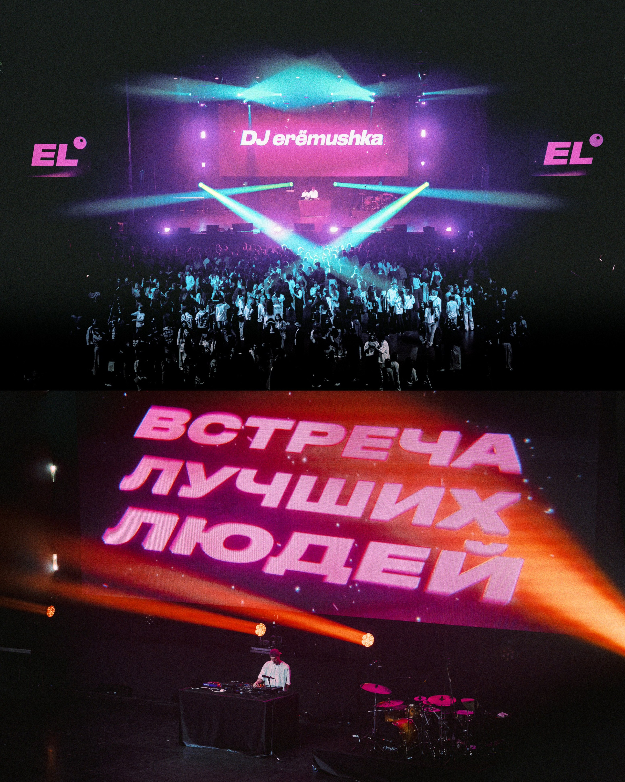 ЕГЭLAND with DJ er3mushka. Лапина I фотограф