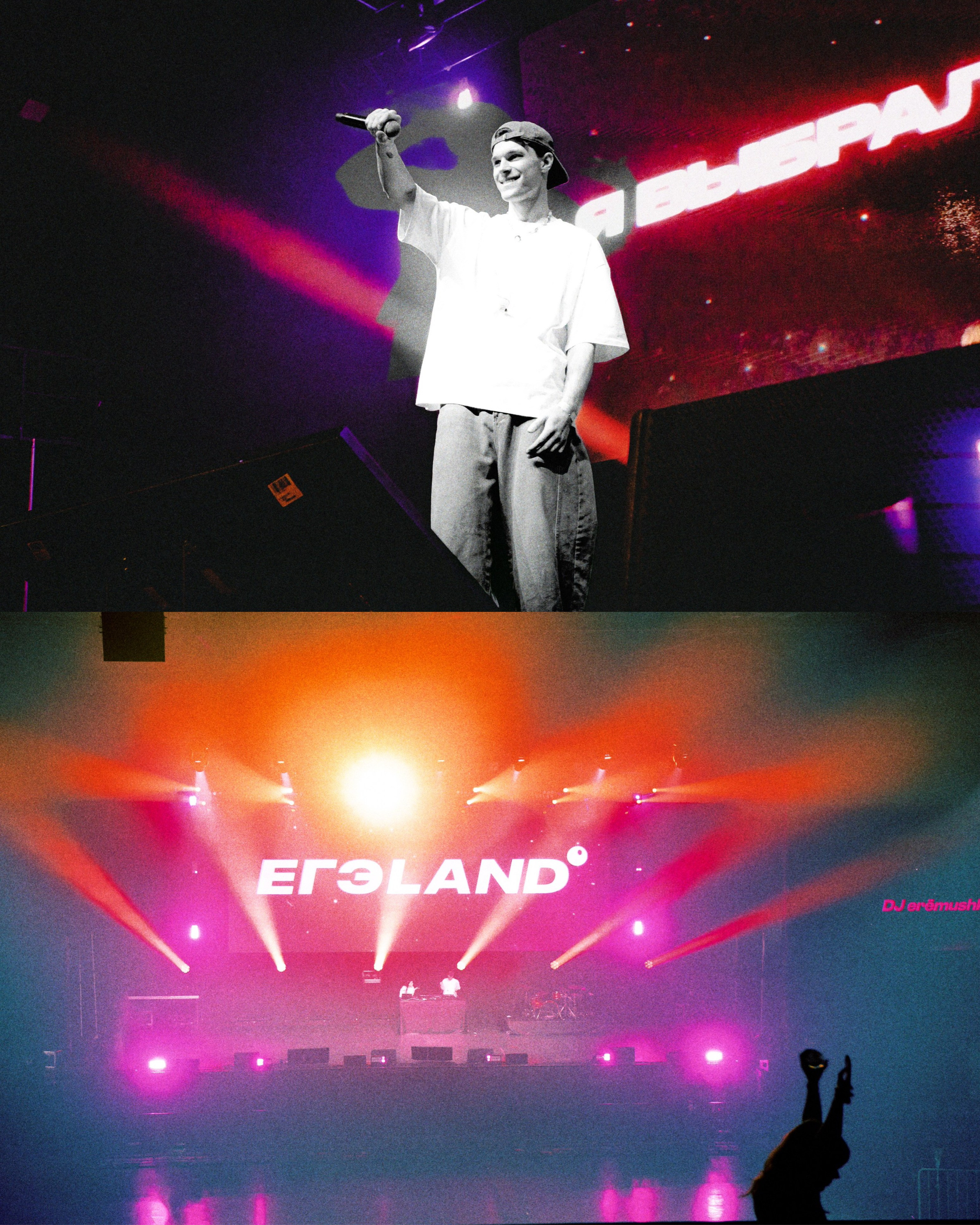 ЕГЭLAND with DJ er3mushka. Лапина I фотограф