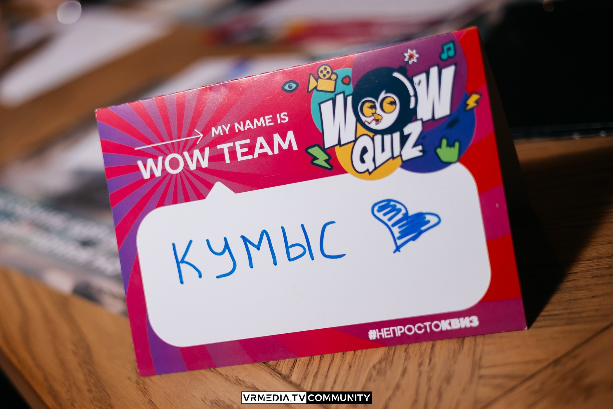 Ресторан «Мюнхен»: WOW Quiz