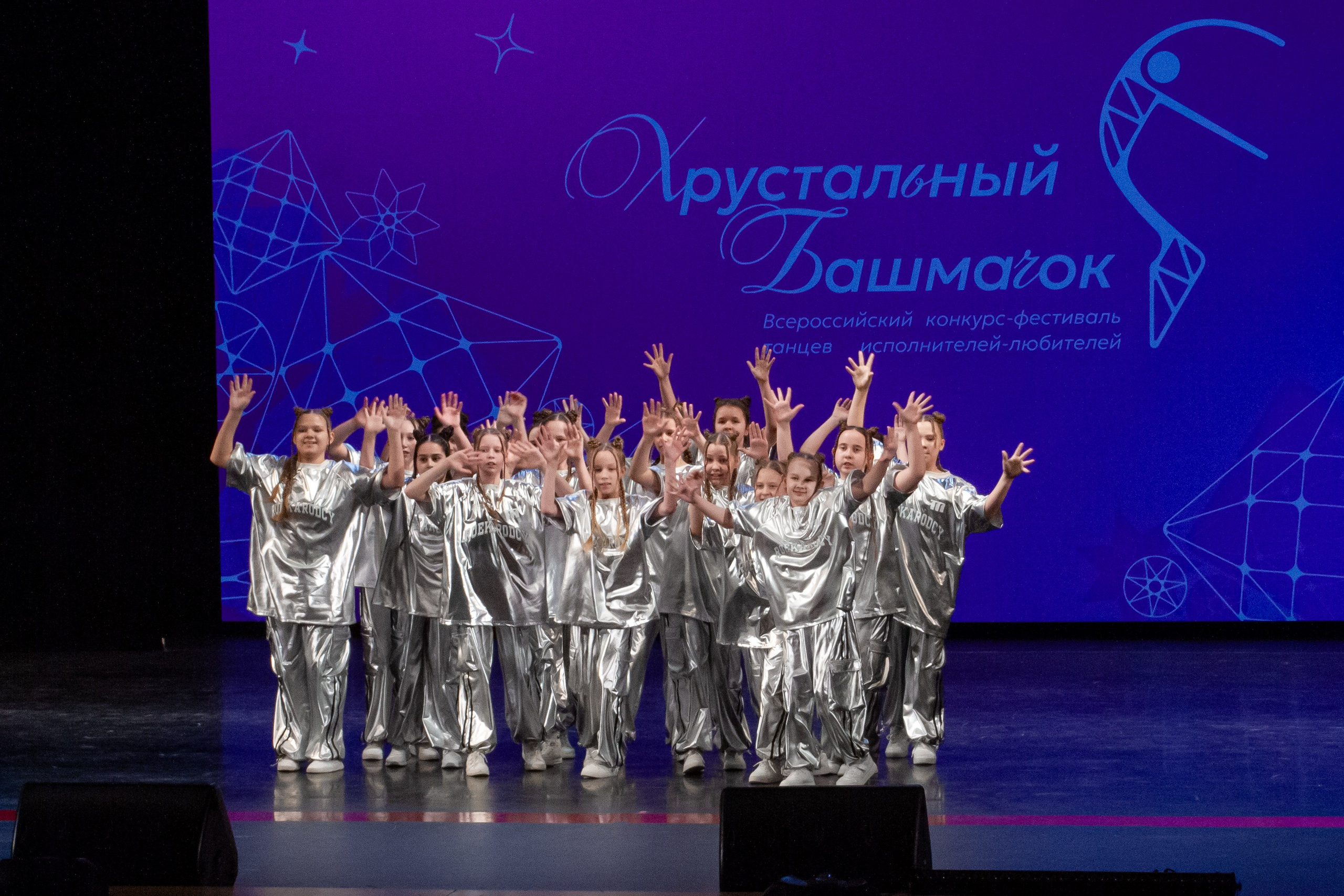 Хрустальный башмачок 2026