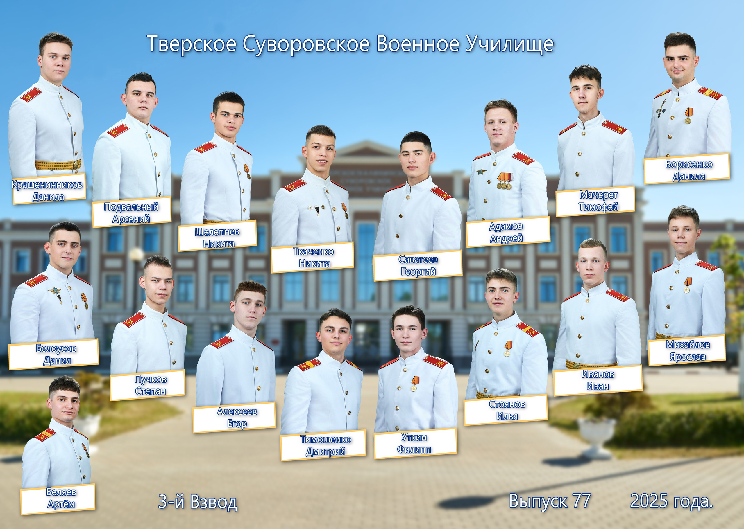 Выпуск 77 Рота 6 2025 год. Портретный фотограф в Твери Дмитрий Козьминых