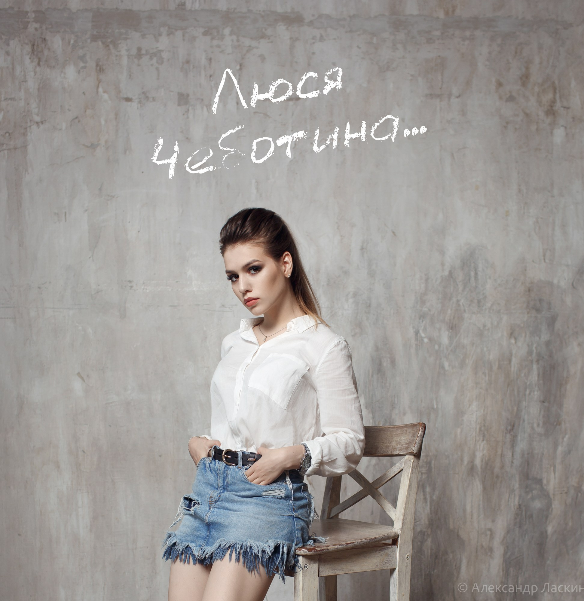 ЖЕНСКАЯ ФОТОГРАФИЯ. Звездный Фотограф Александр Ласкин в Москве, #САМЫЙЛАСКОВЫЙФОТОГРАФ