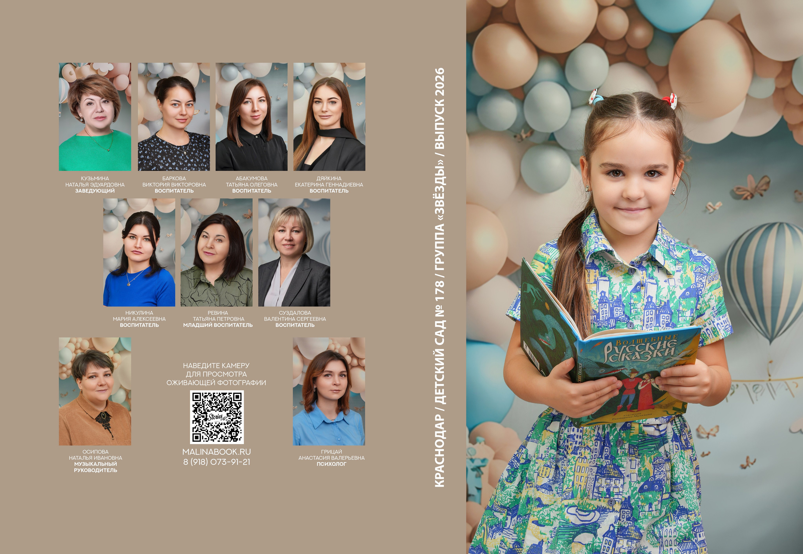 ДЕТСКИЙ САД 178. Красивый выпускной альбом в Краснодаре