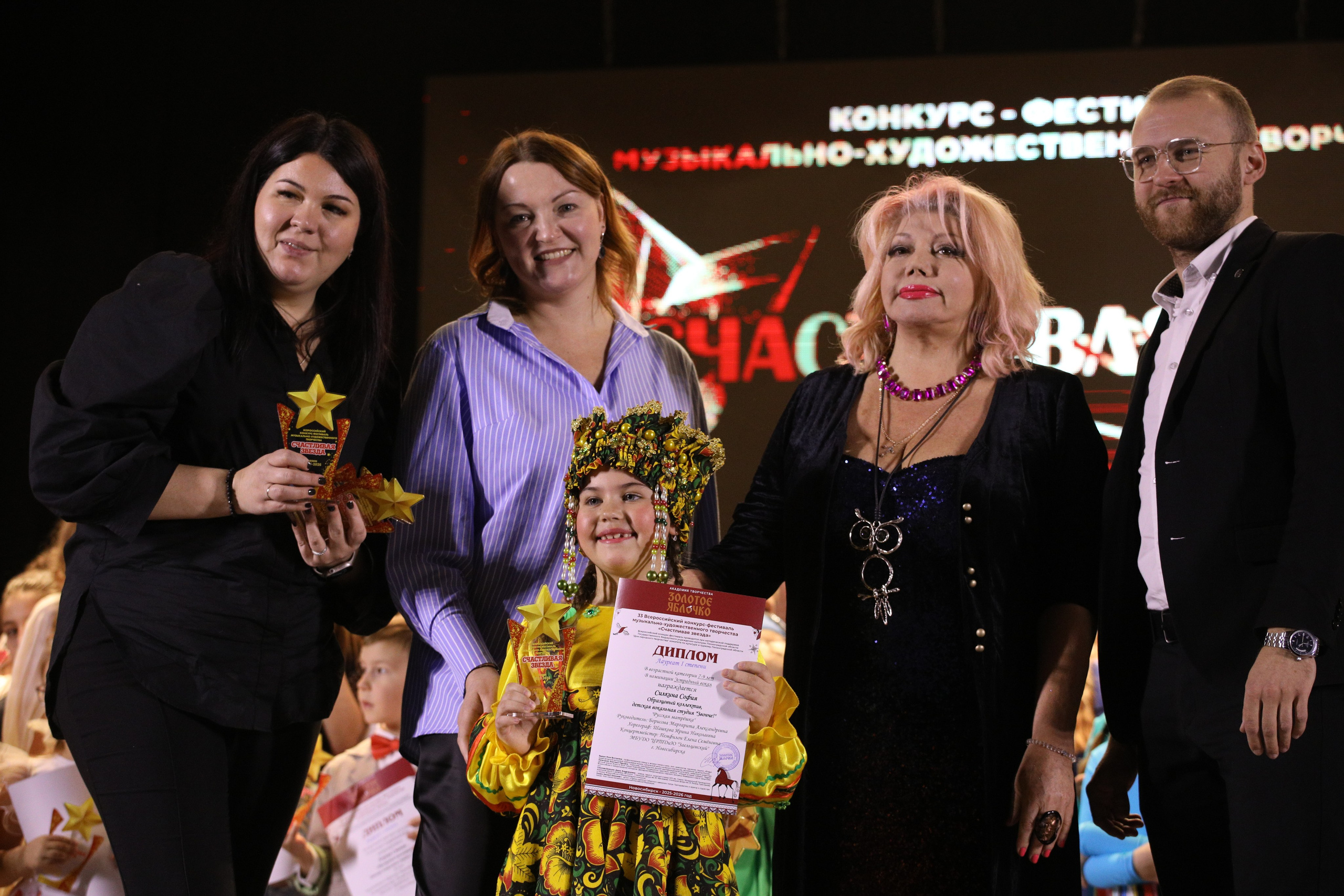 23 ноября, награждение, г. Новосибирск. Золотое яблочко