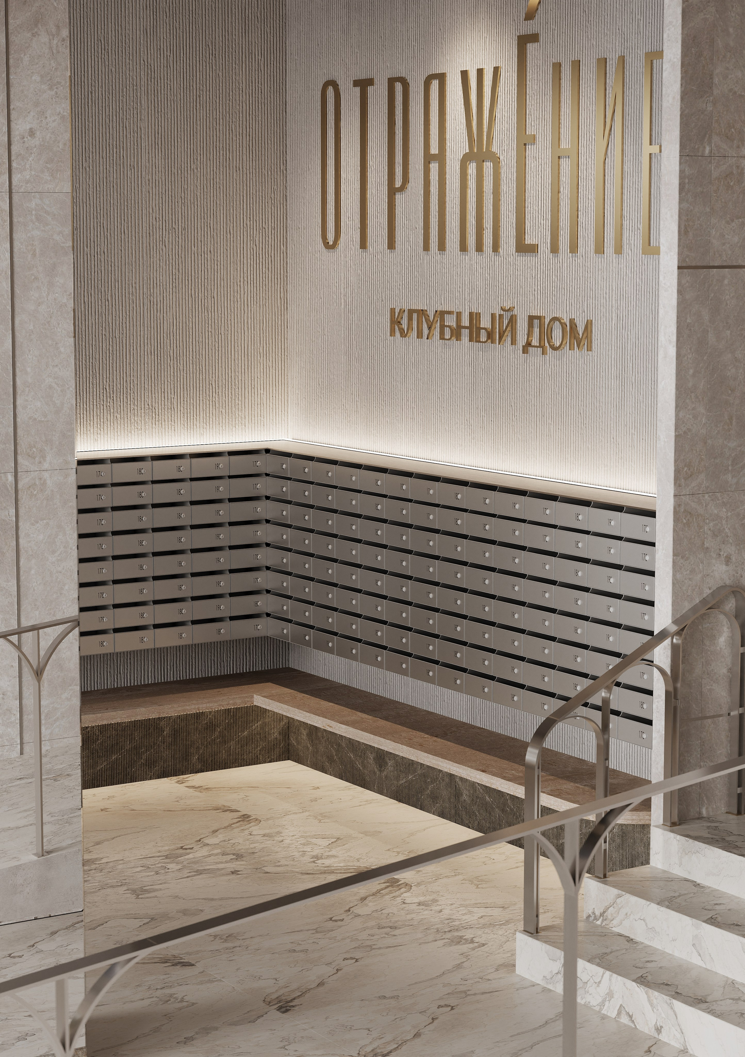 Визуализации Холла. Клубный дом «Отражение». Дизайнер Елена Дрожжина. 3d визуализатор интерьеров