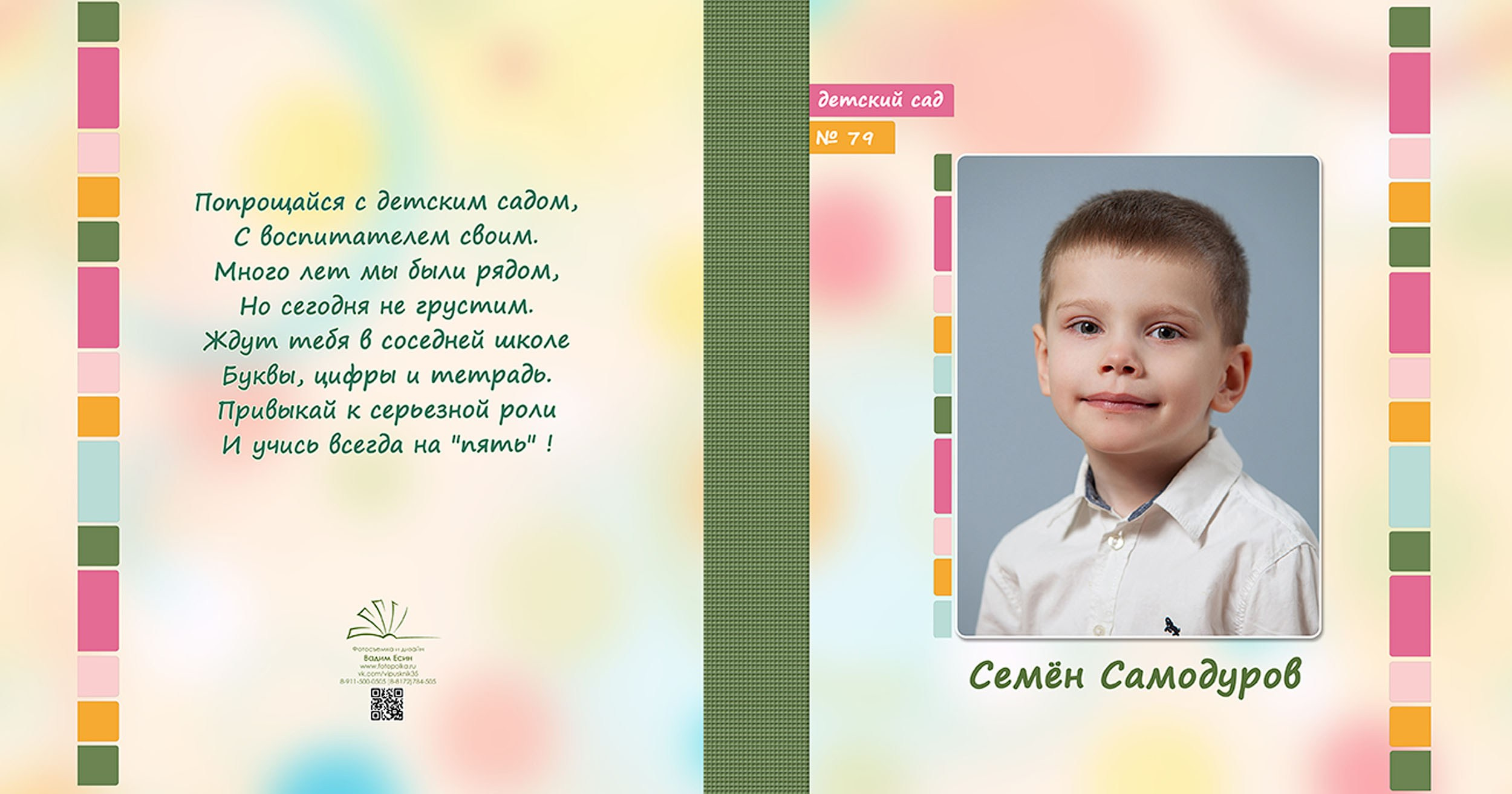 Выпускной альбом для выпускников детского сада в Вологде