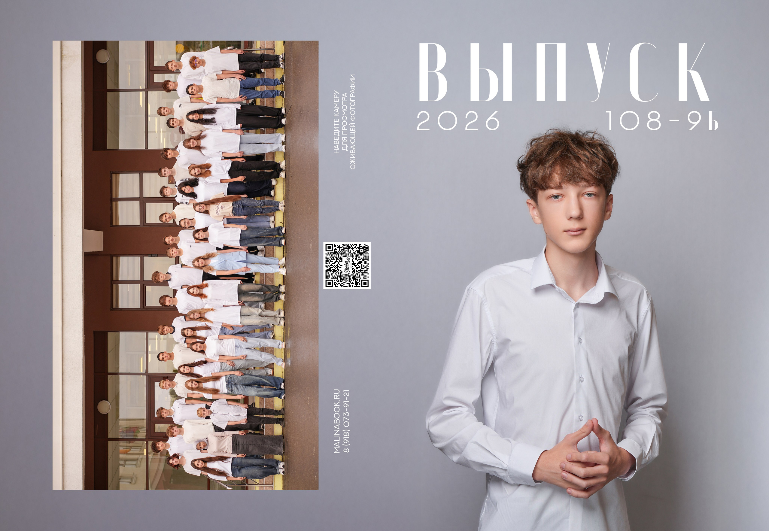 ШКОЛА 108 9 Б. Красивый выпускной альбом в Краснодаре