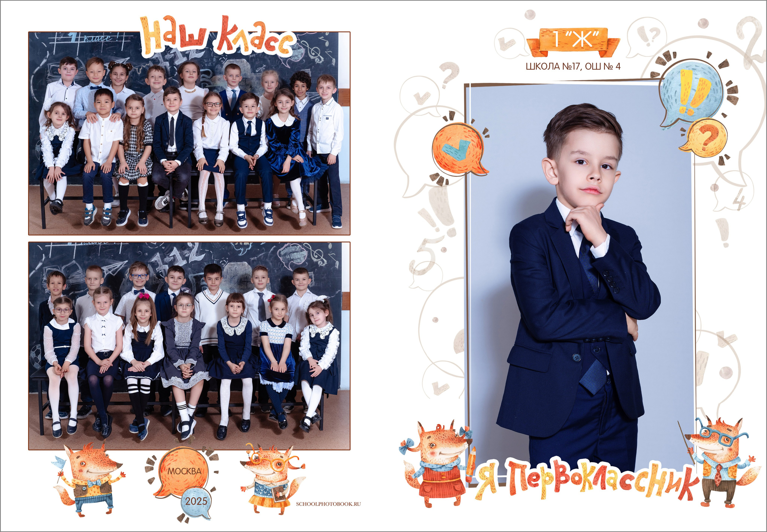 Фотопапка в начальную школу. Выпускной школьный альбом в Москве / Школьный фотограф Юлия Михайленко