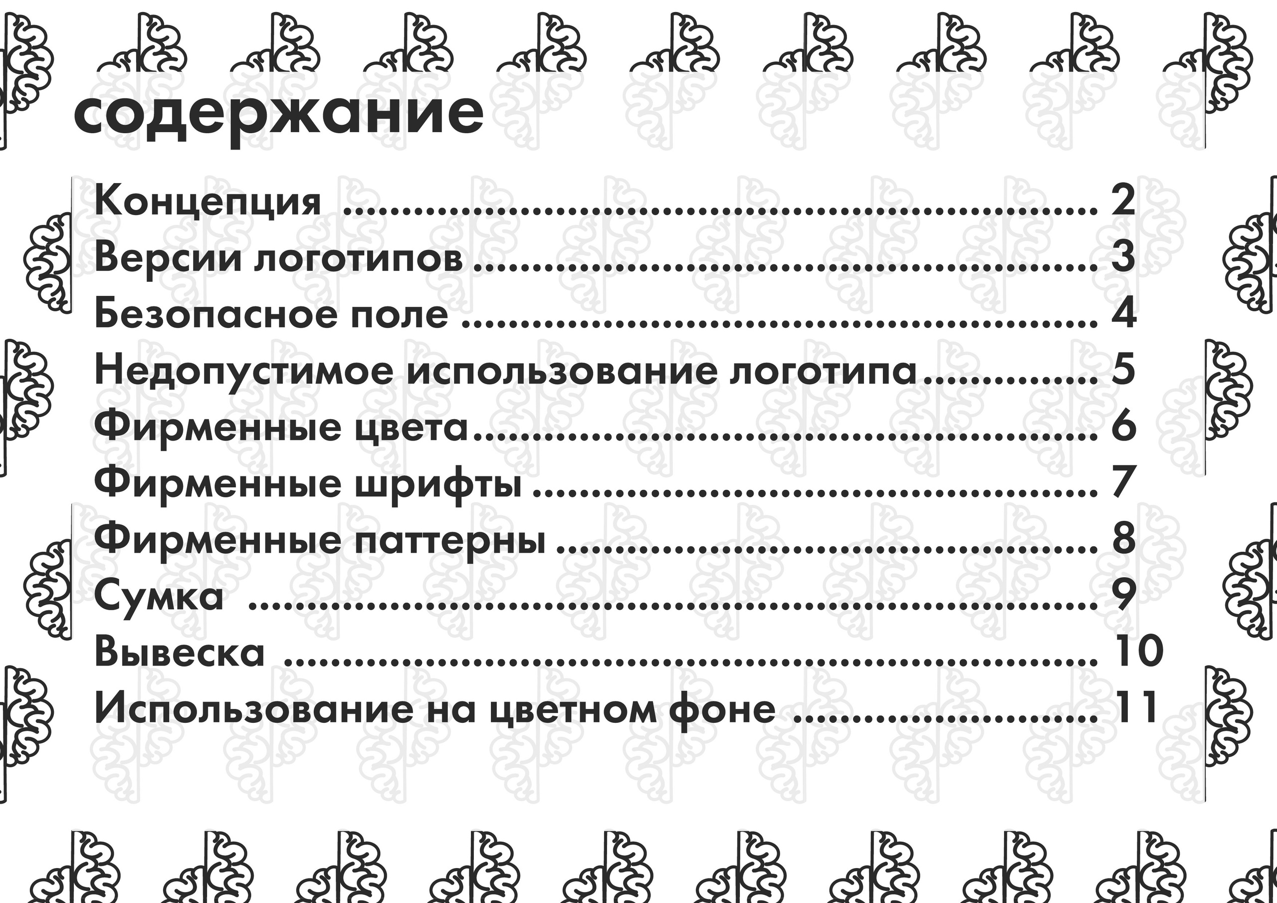 Фирменный стиль для языковой школы «Дословно». Больше не греет