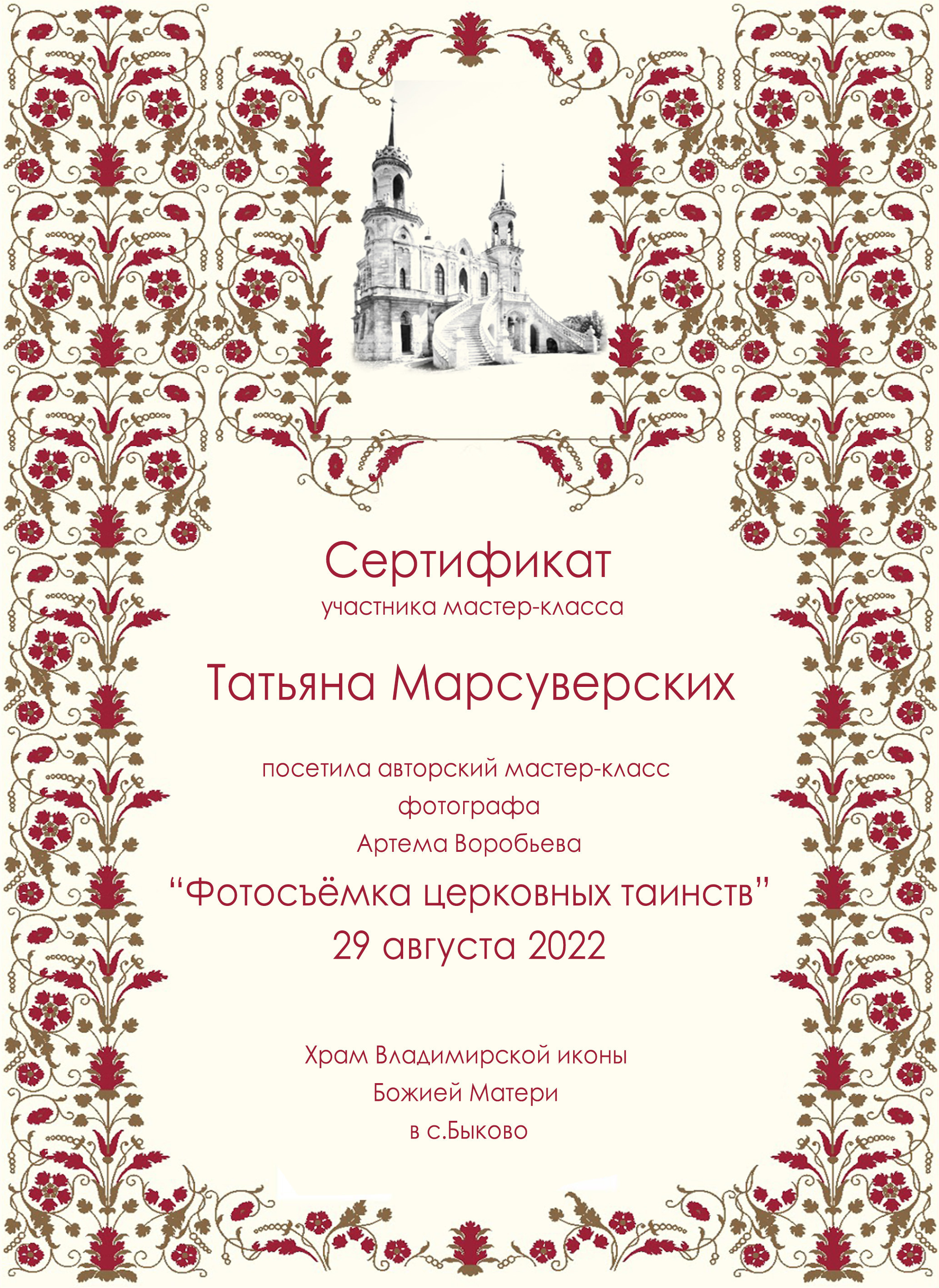 Фотограф Татьяна Марсуверских г. Жуковский, Москва и Мо. Репортажные съёмки, фотосессии, церковный фотограф. Фотограф для маркетплейсов, фотоуслуги в Жуковском Татьяна Марсуверских