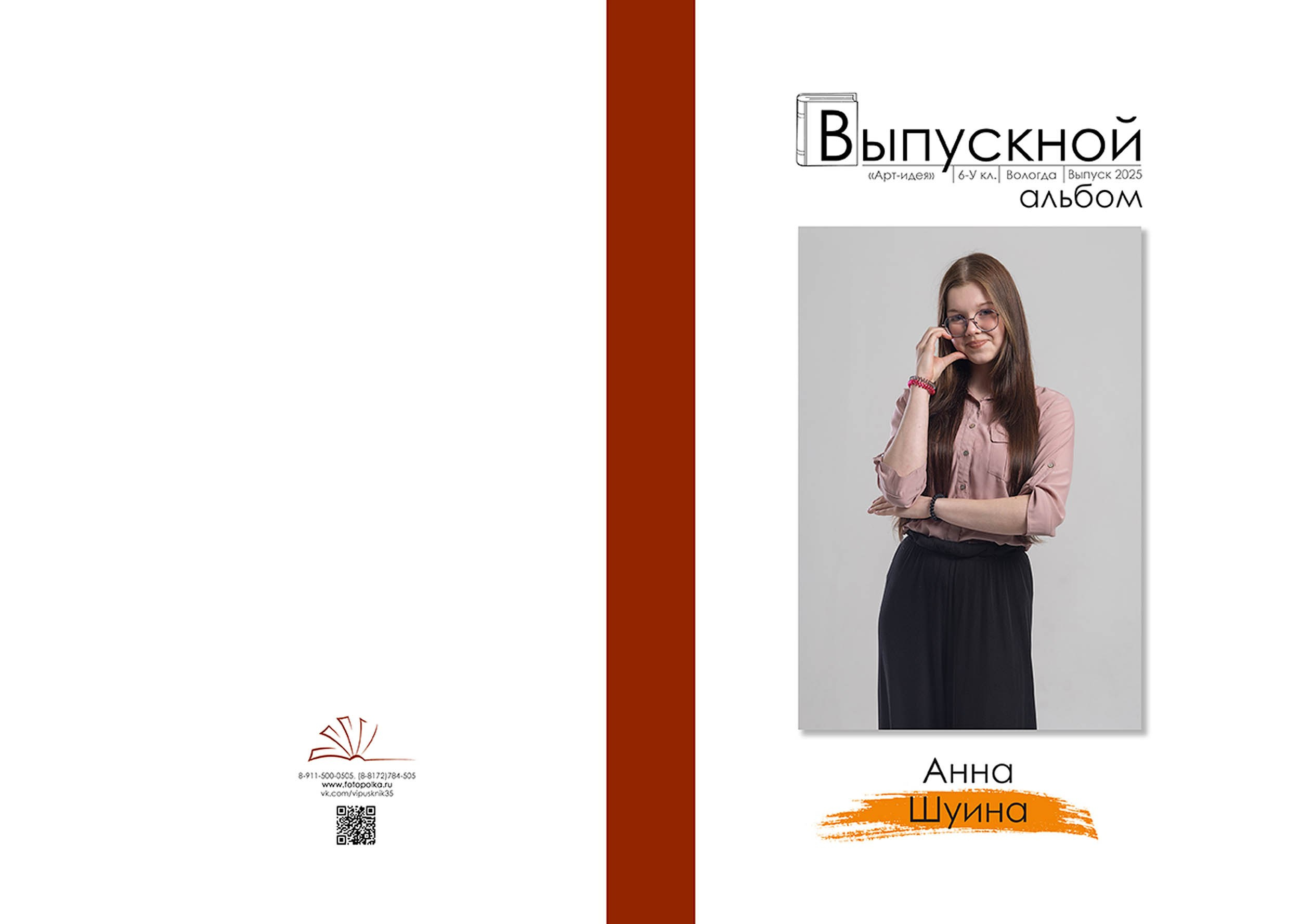 Выпуск 2025 | Хореографический коллектив «Art-Boom»МБУ ДО «Детская школа искусств «Арт-идея» г. Вологда