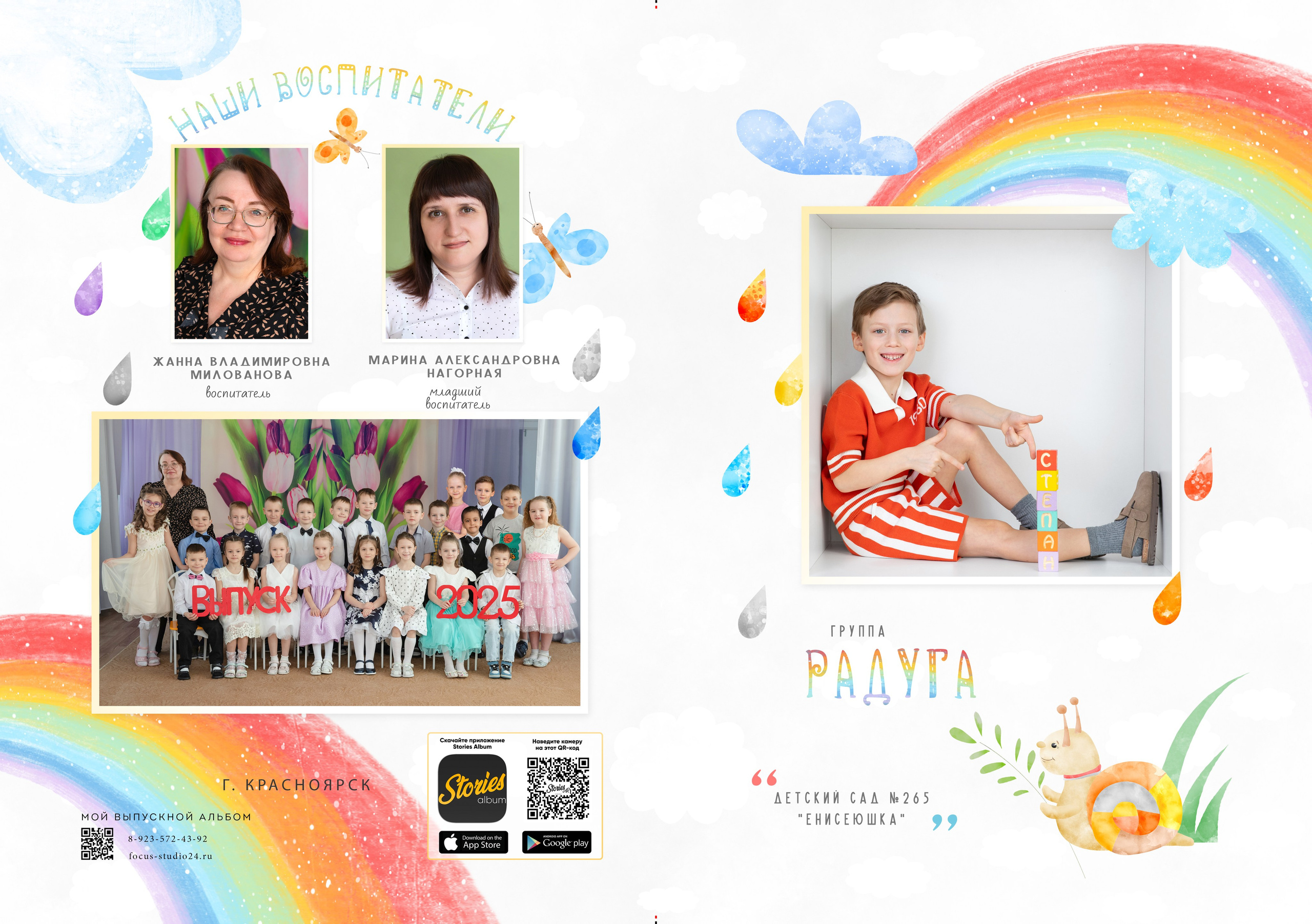Детский сад. Фокус студия. Выпускные альбомы в Красноярске