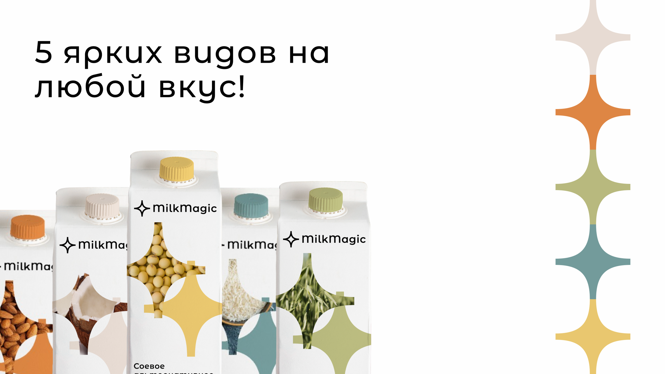 MilkMagic — Разработка фирменного стиля и упаковки. Роман Маврин — Брендинг, графический дизайн, разработка сайтов