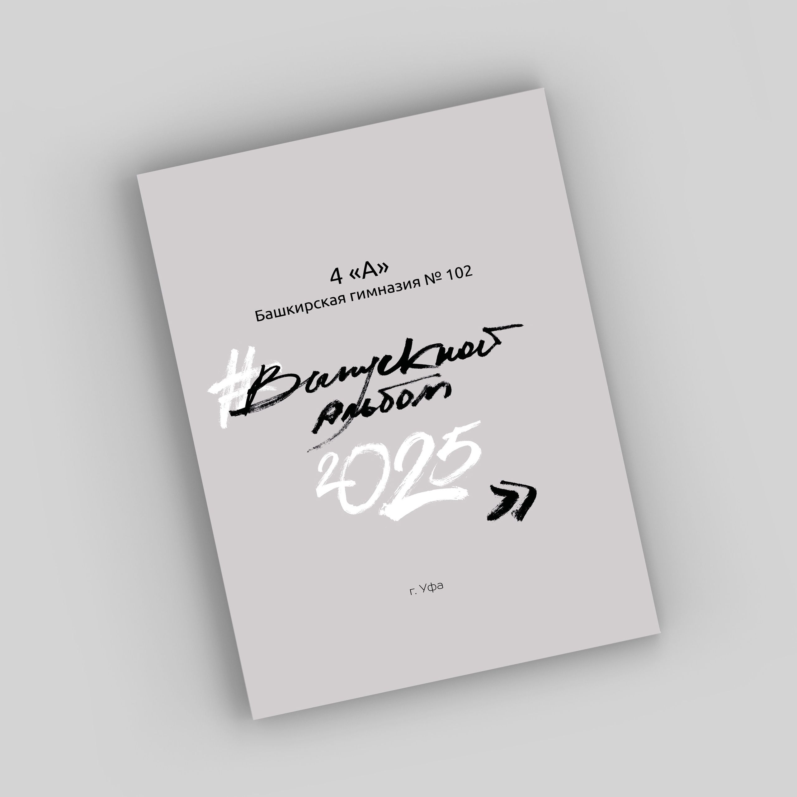 Выпускные альбомы и фотокниги в Уфе и РБ