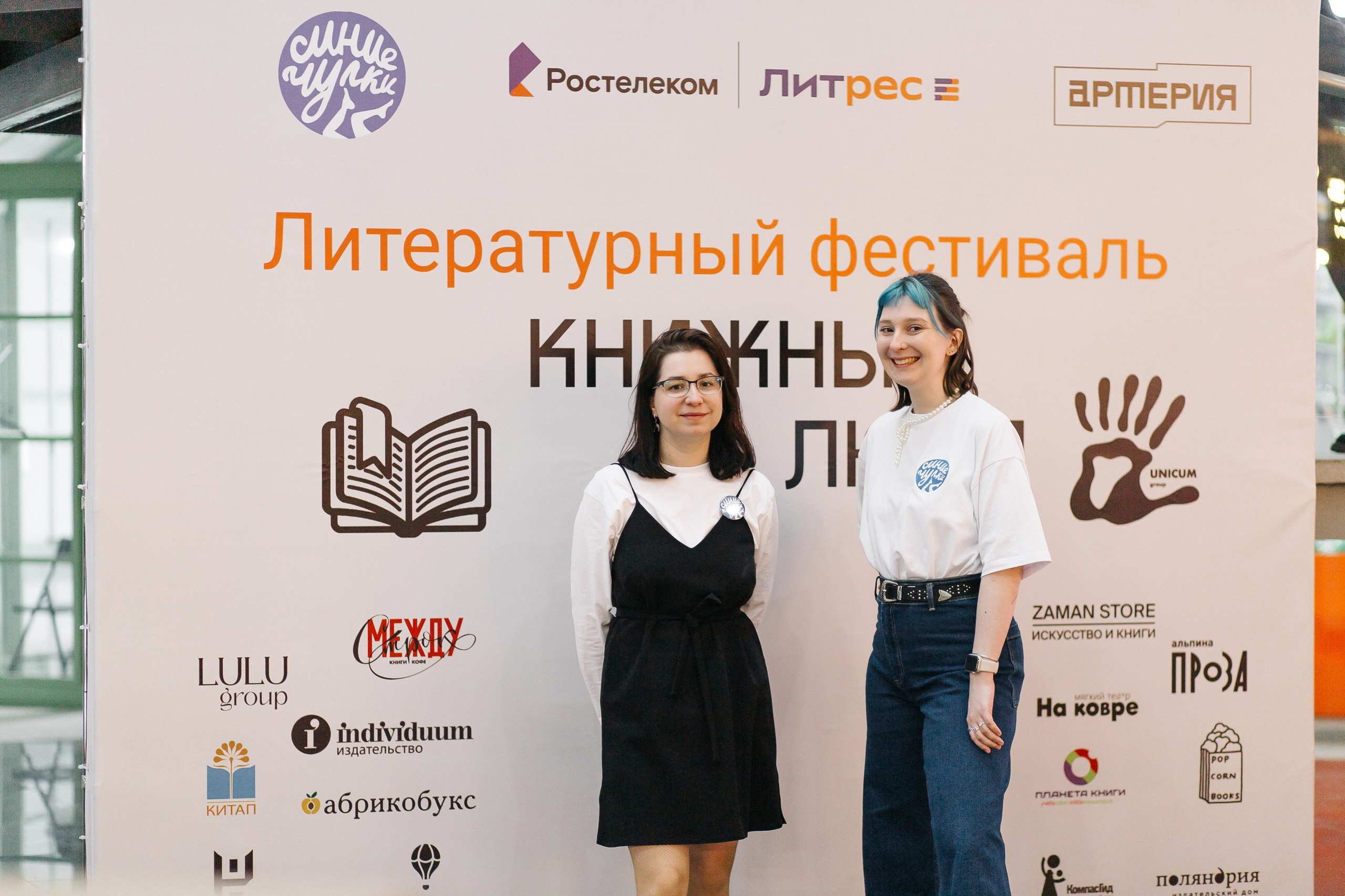 23.03.2024 Фестиваль «Книжные люди». Книжный клуб