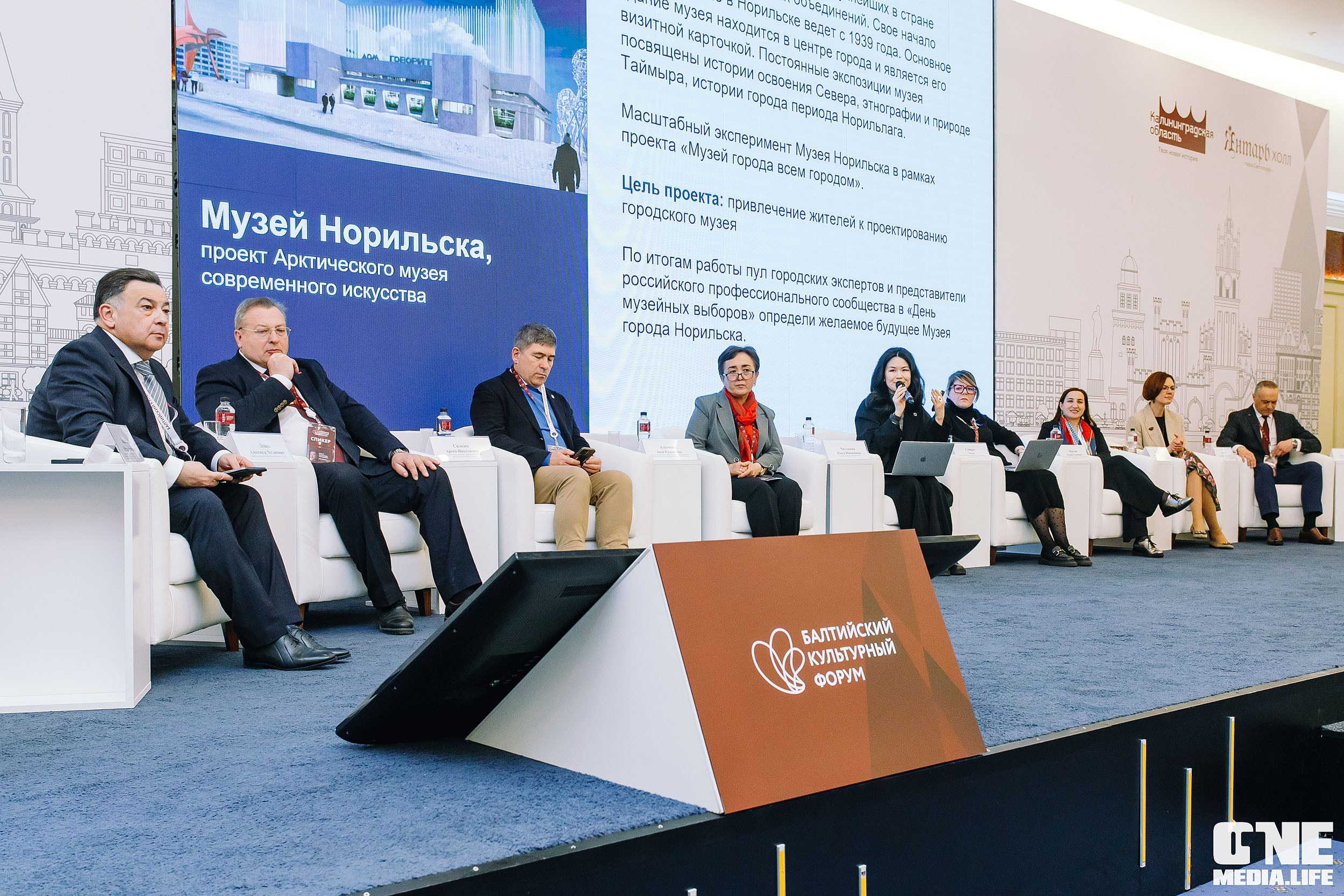 Балтийский Культурный Форум 2024. One Media Life: фоторепортажи, фотоотчеты с мероприятий и заведений