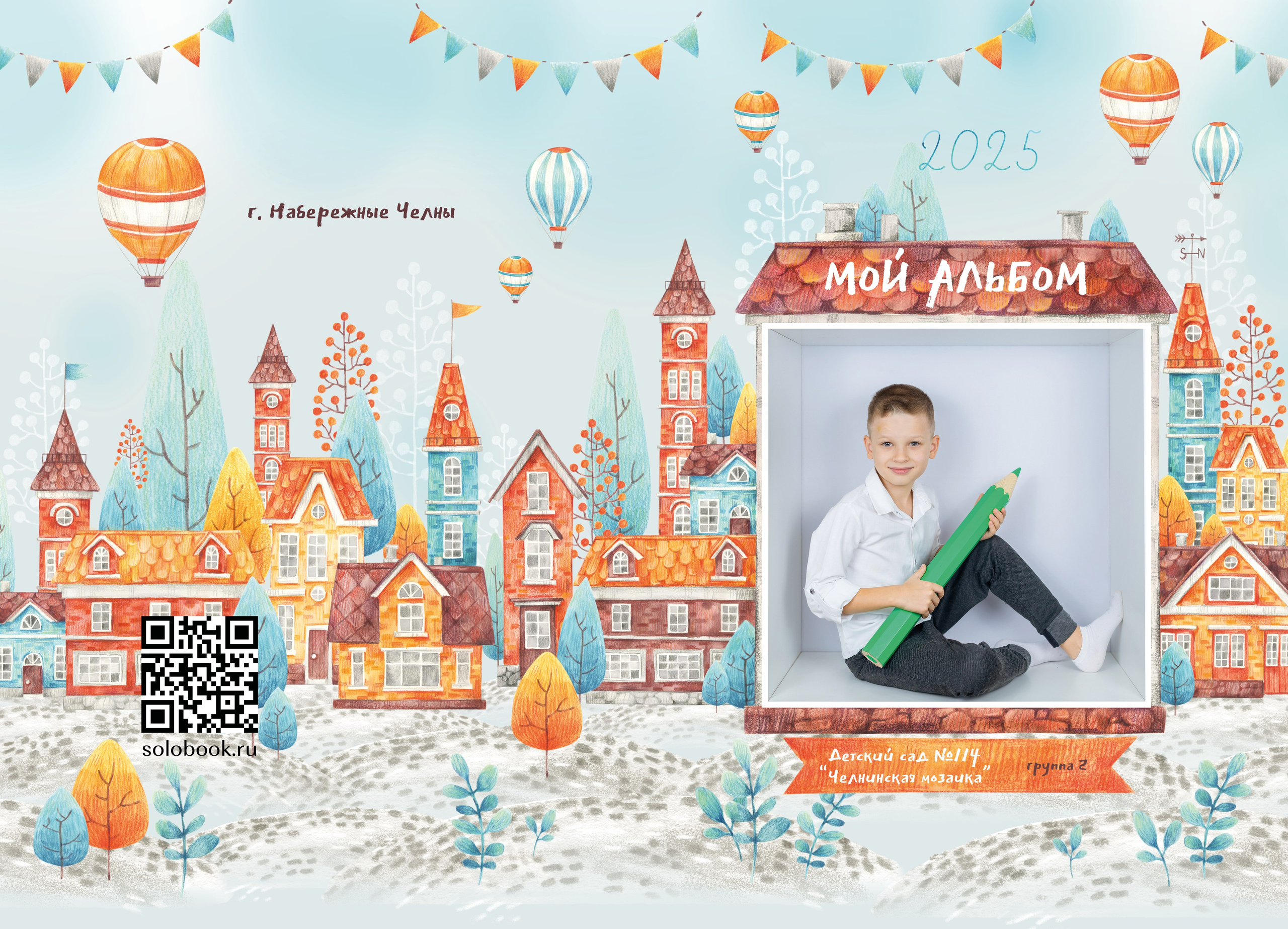 Домики. Выпускные альбомы Набережные Челны