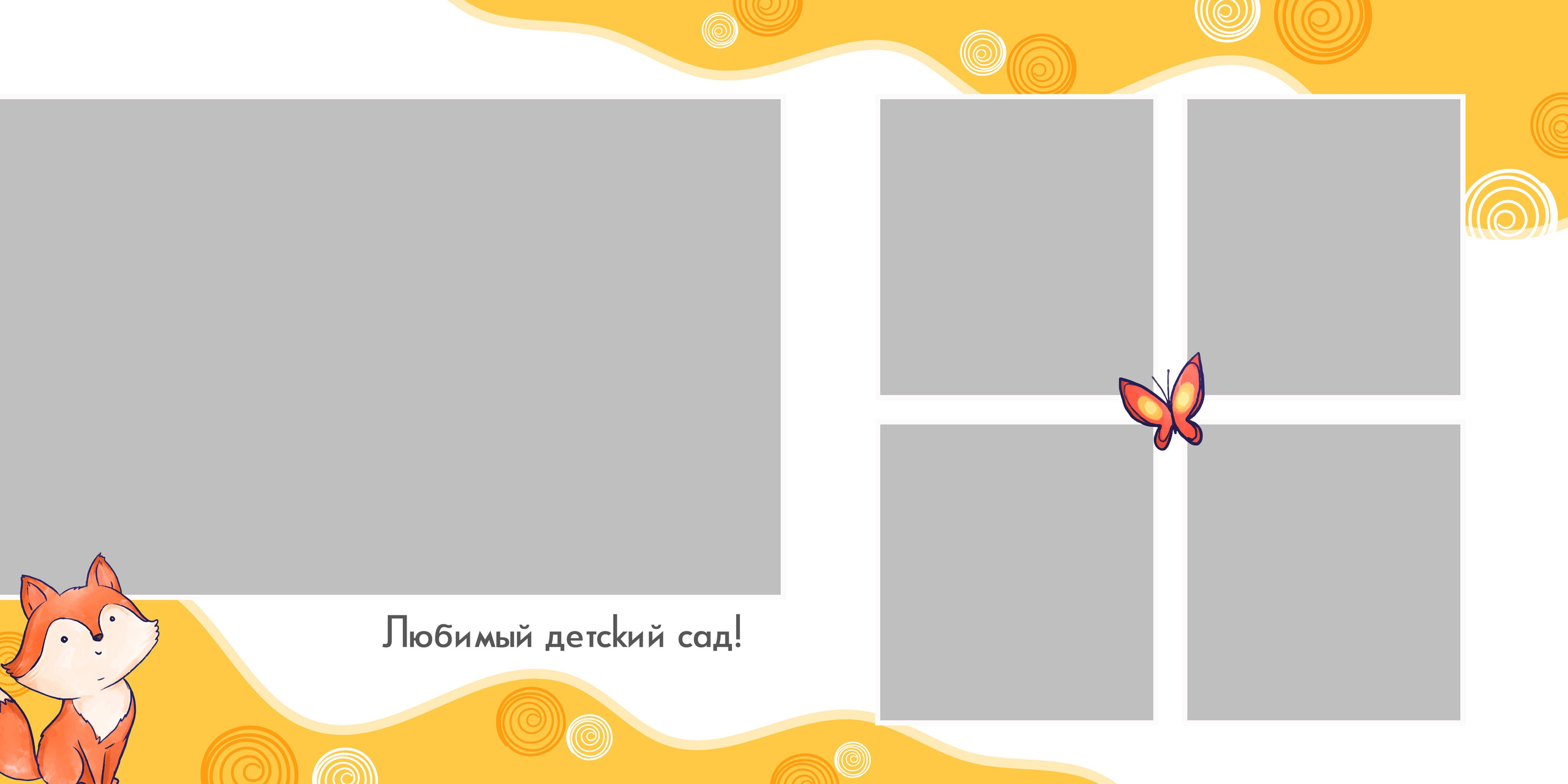 Шаблон фотокниги «Fox»